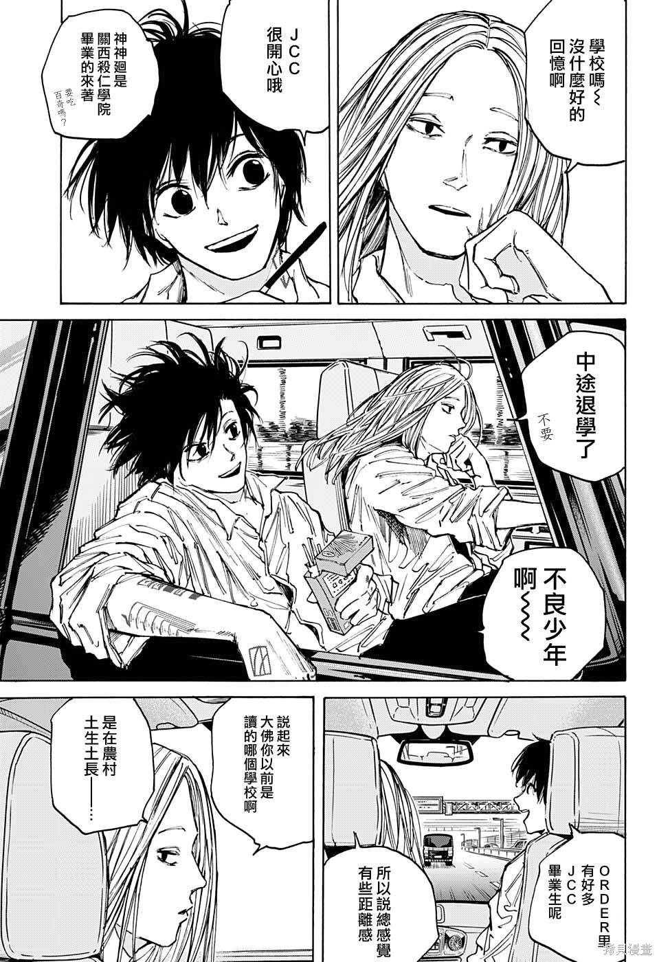 第77话 第11页
