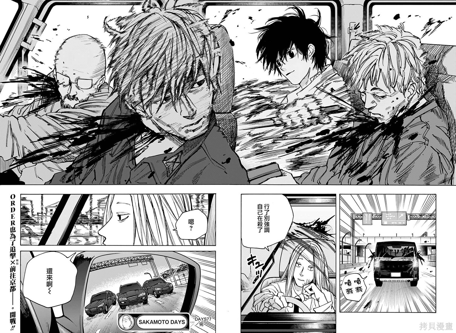 第77话 第18页