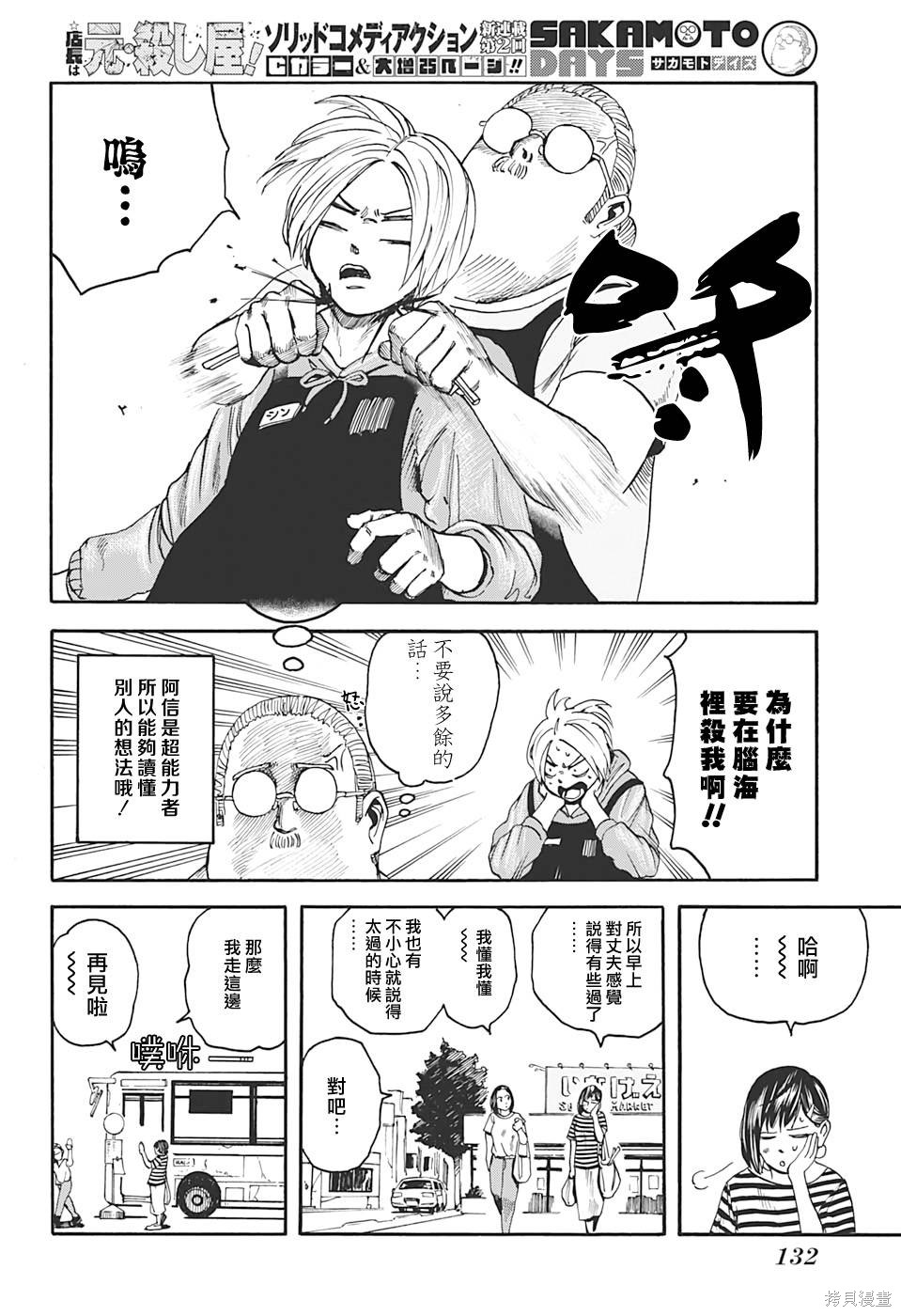 第02话 第4页