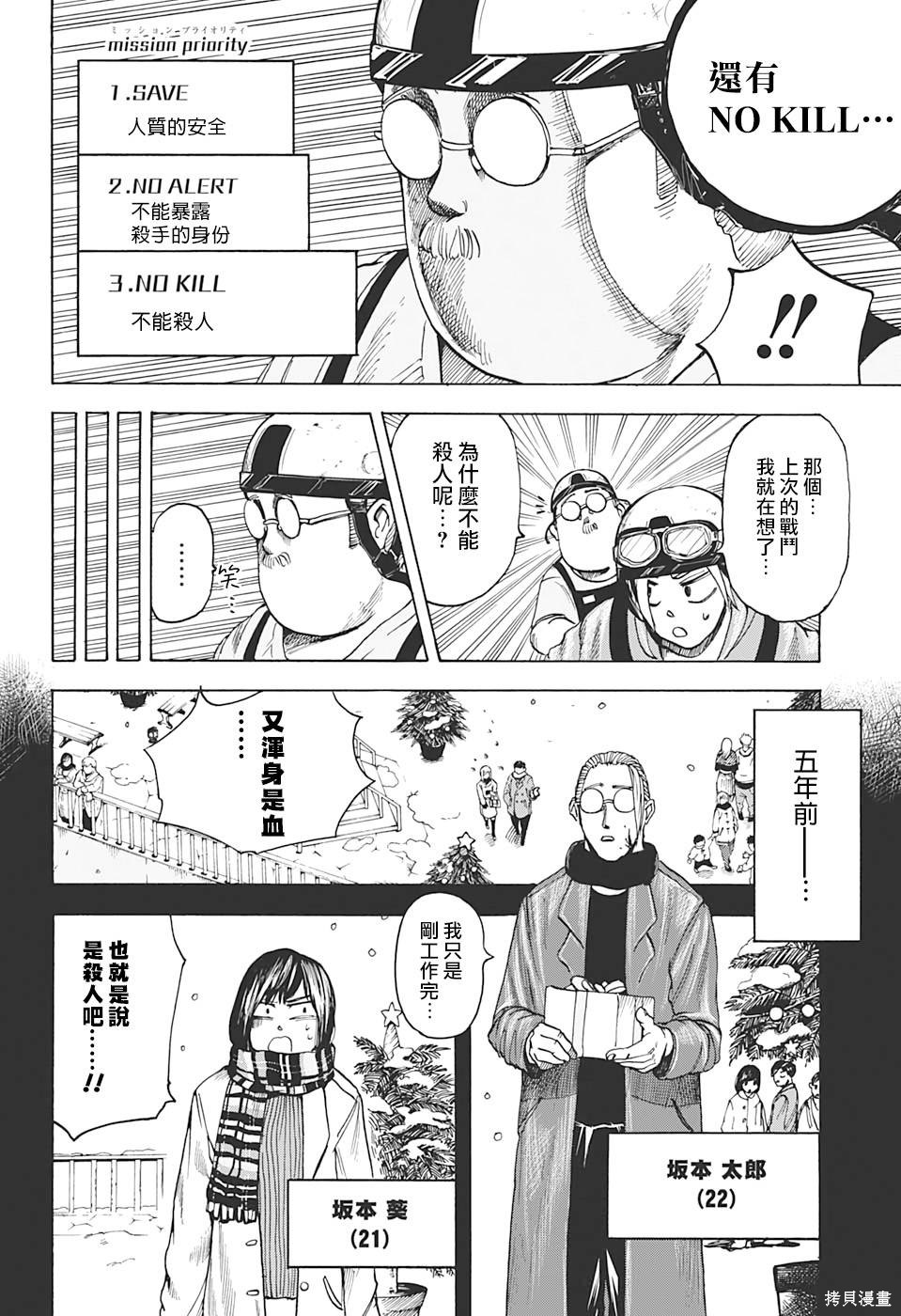 第02话 第10页