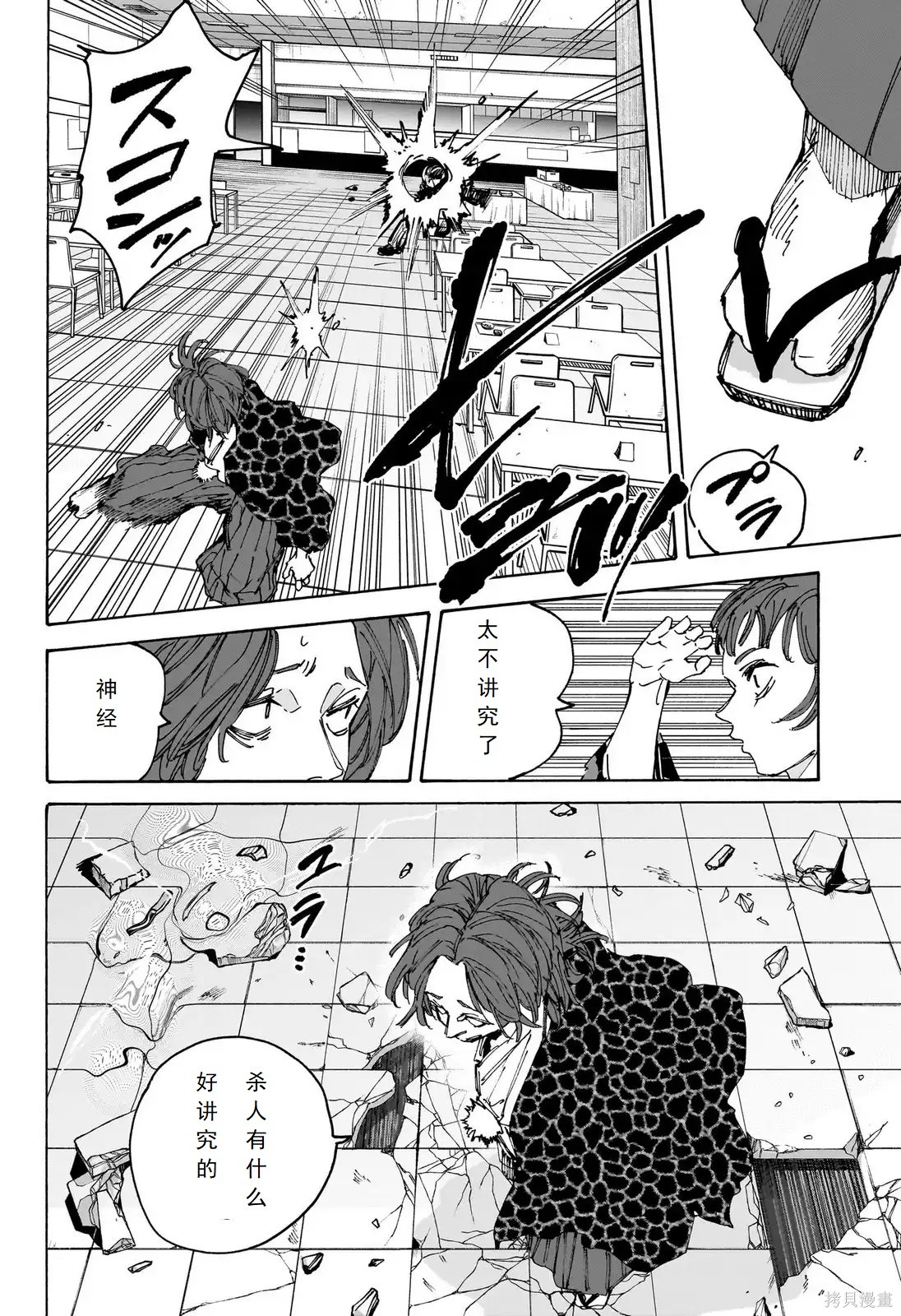 第233话 第6页