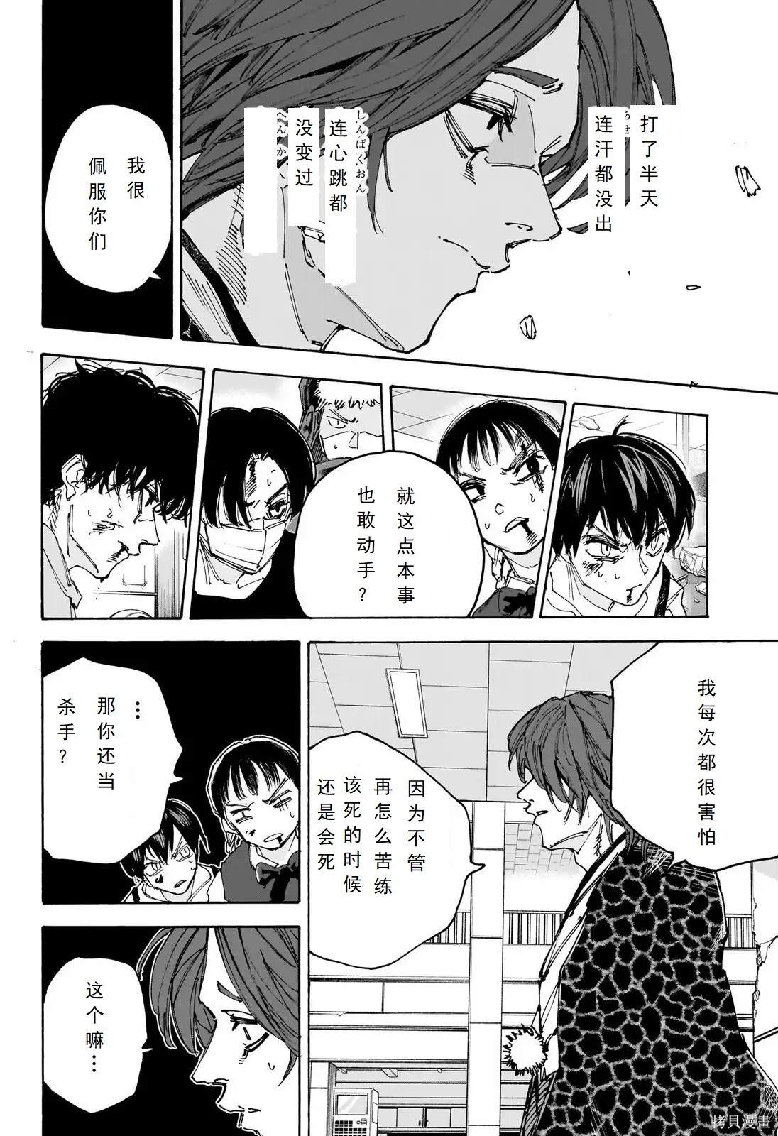 第233话 第8页