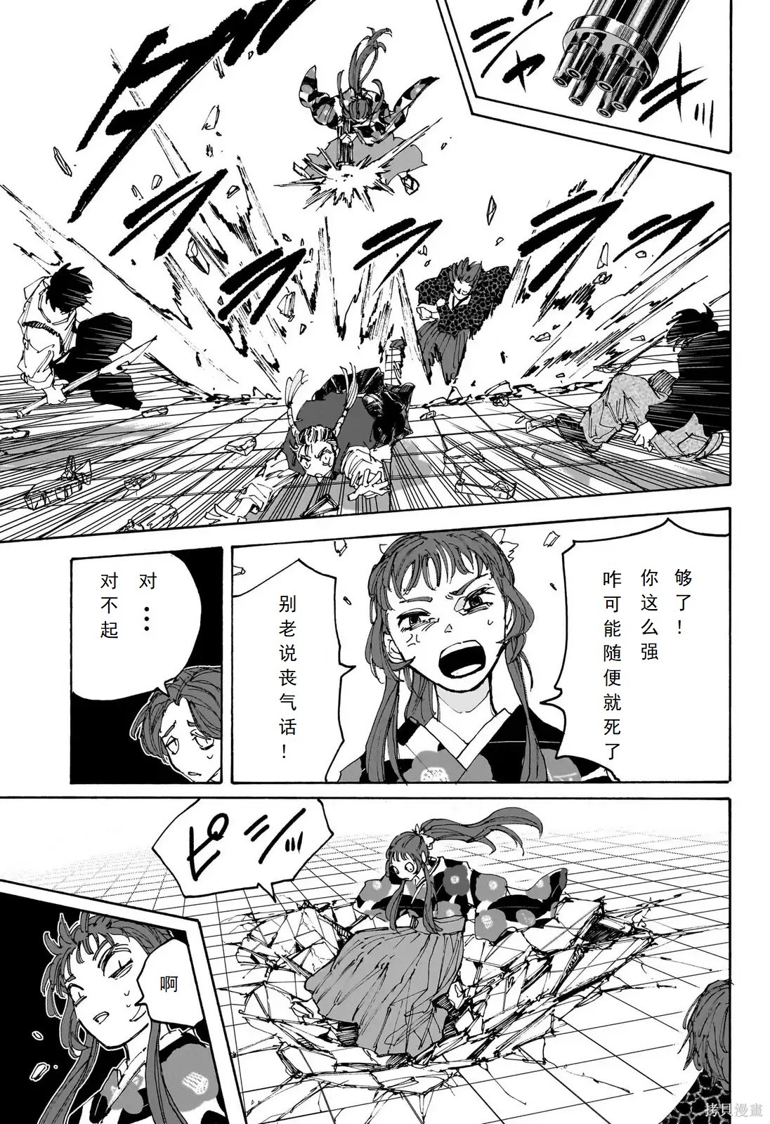 第233话 第9页