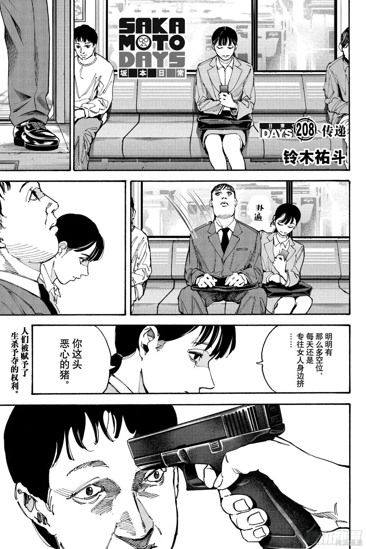 第208话 第1页