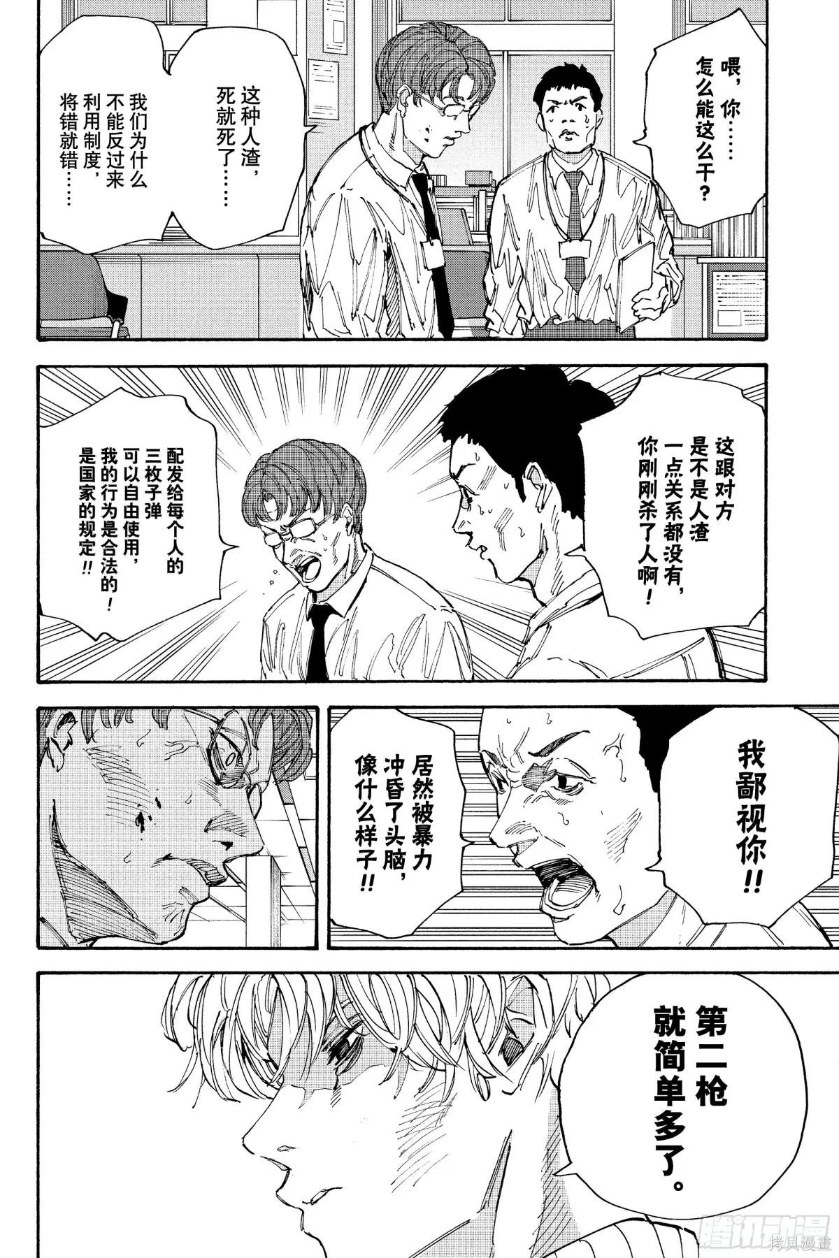 第208话 第6页