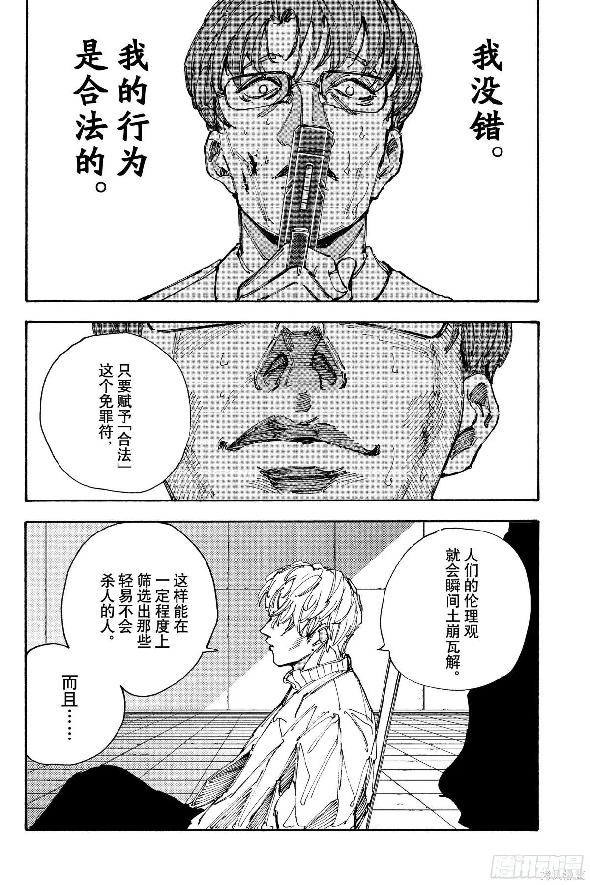 第208话 第8页