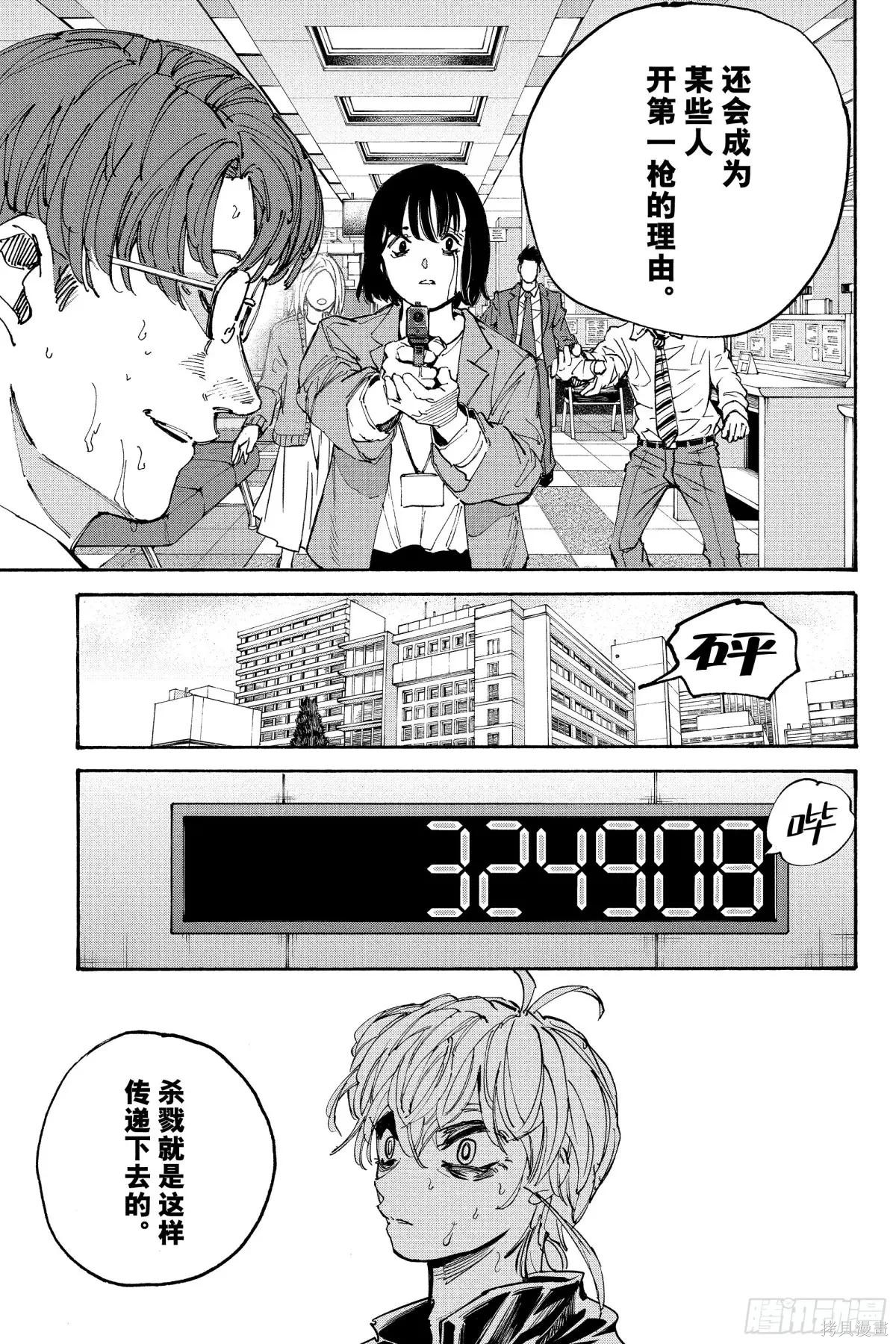 第208话 第9页