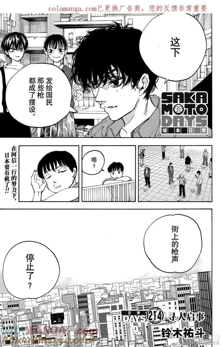 第214话 第1页