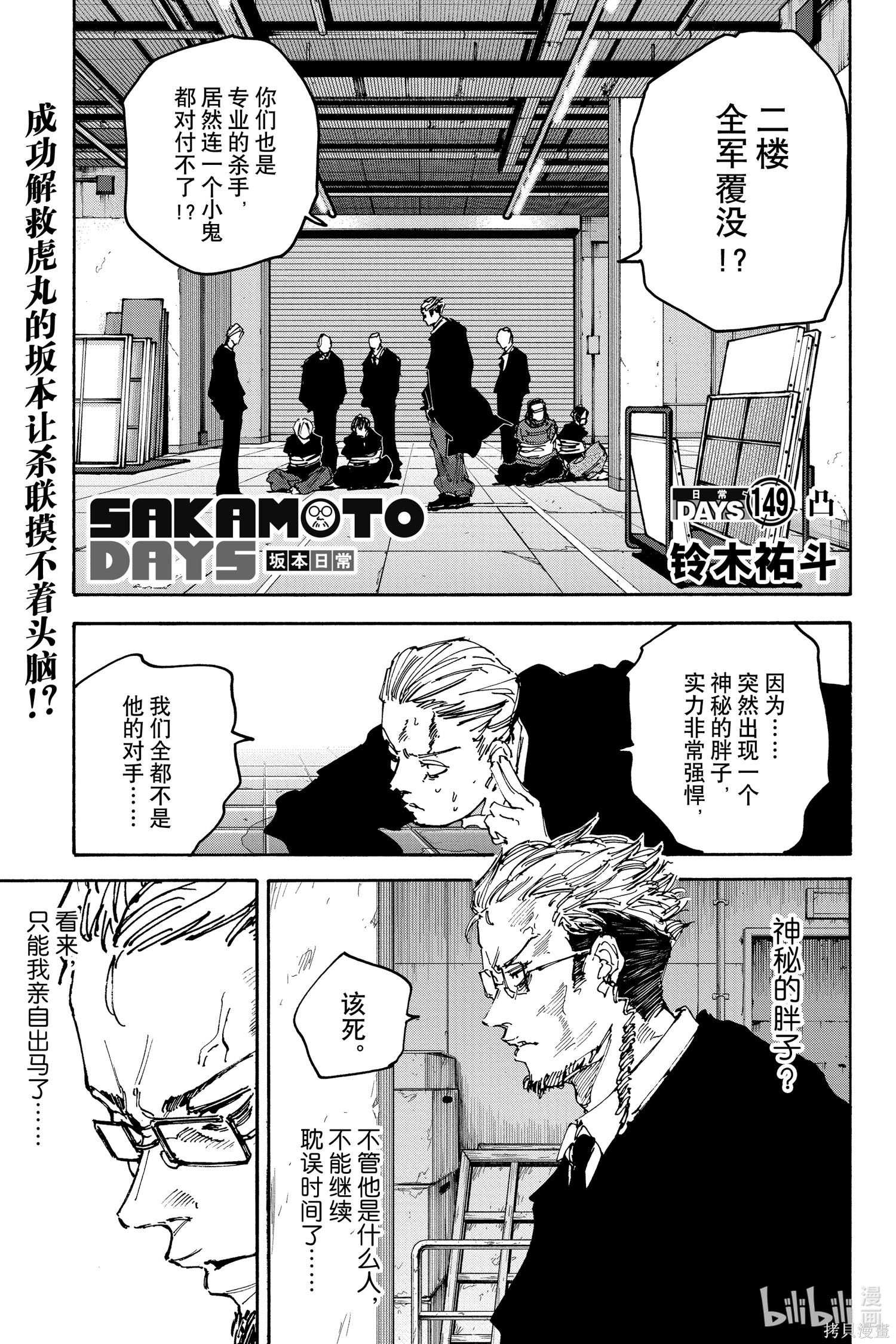 第149话 第1页