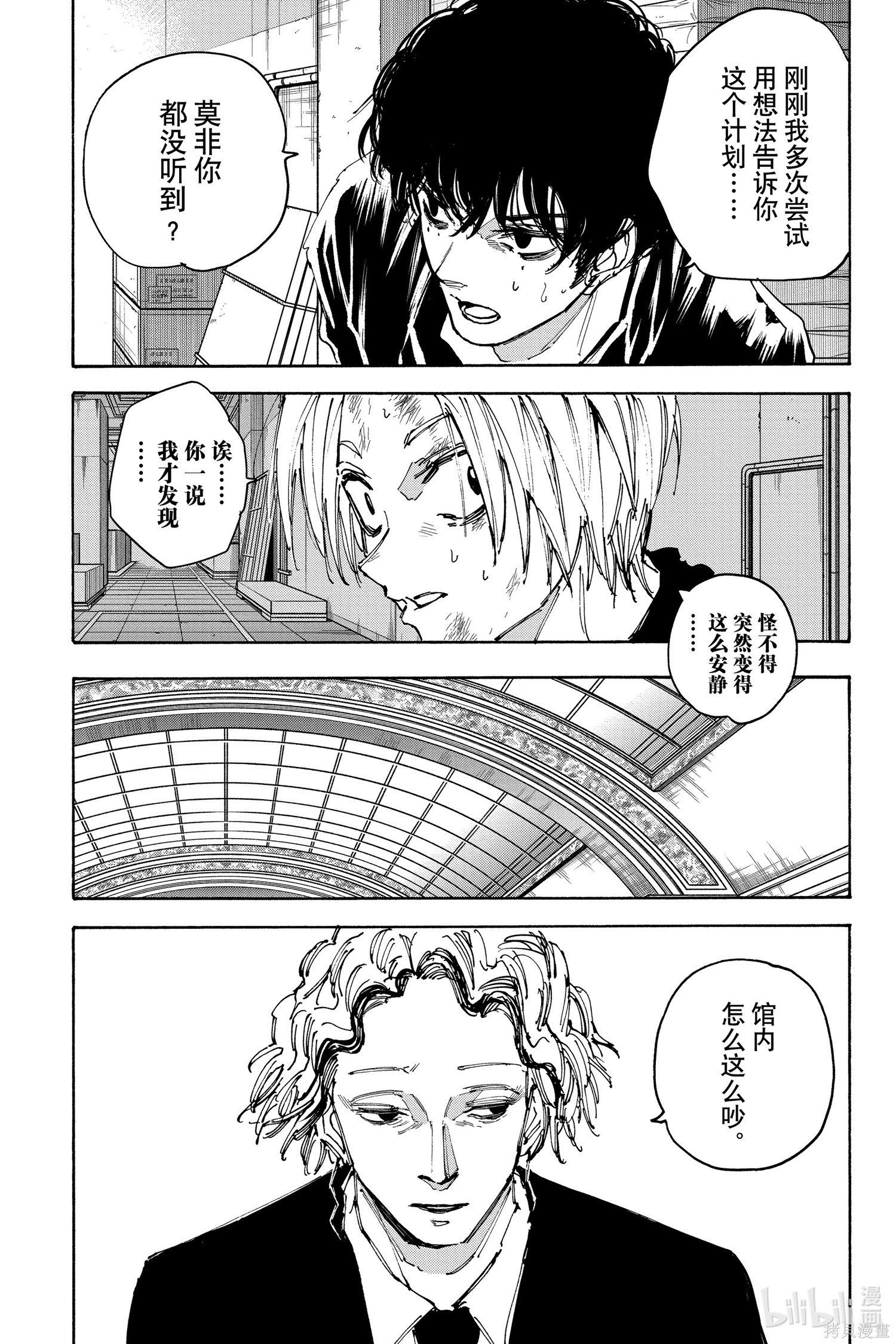 第149话 第3页