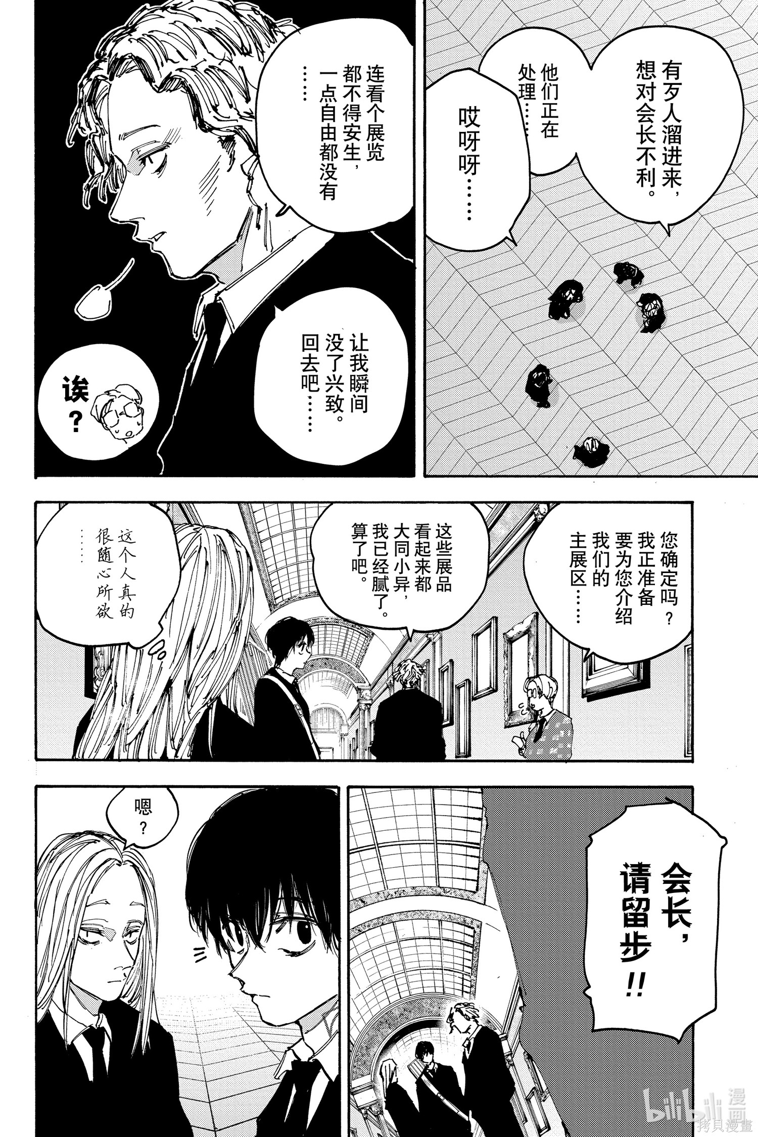 第149话 第4页