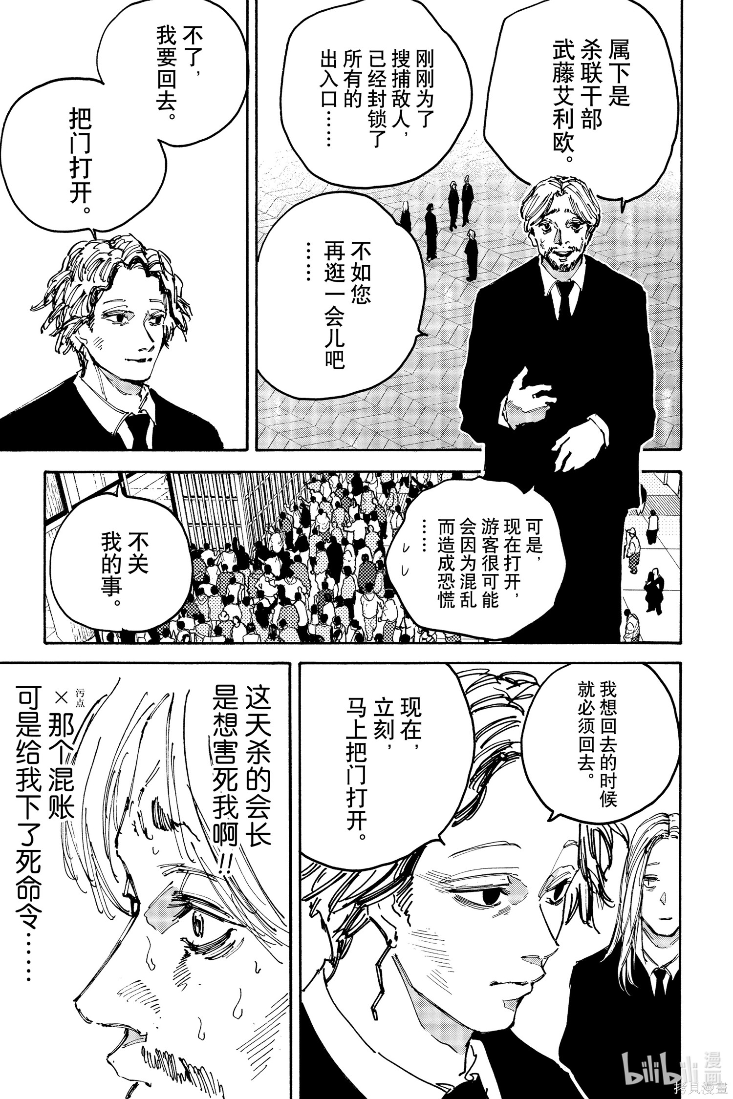 第149话 第5页