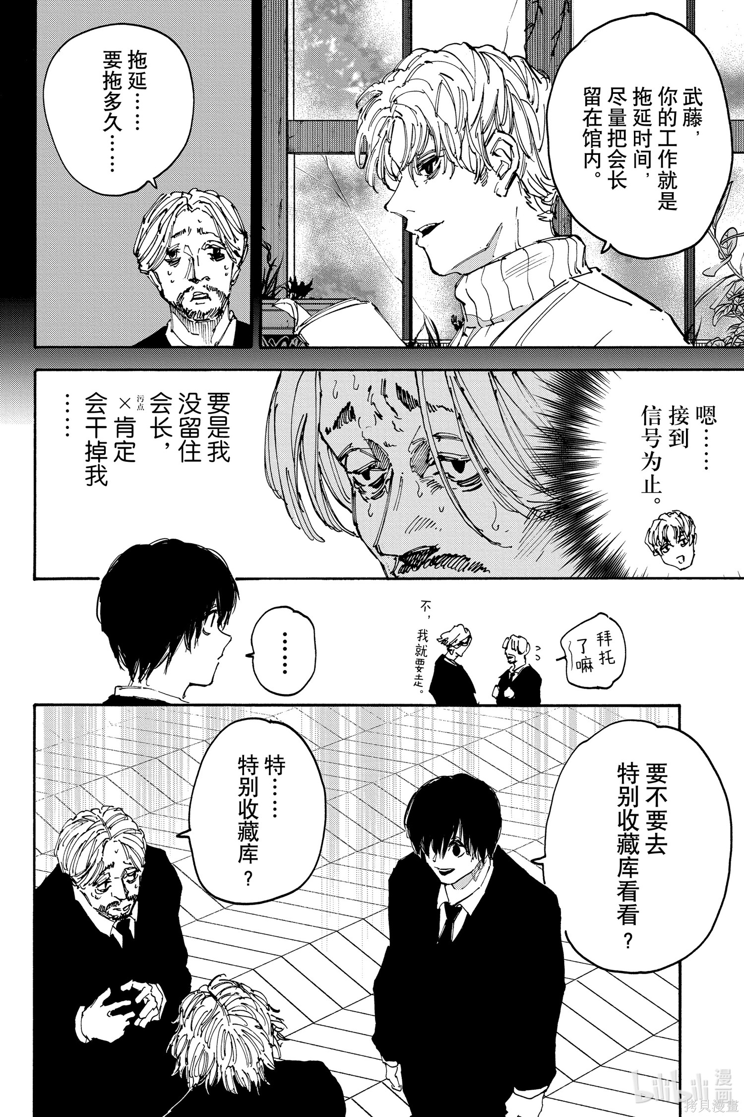 第149话 第6页