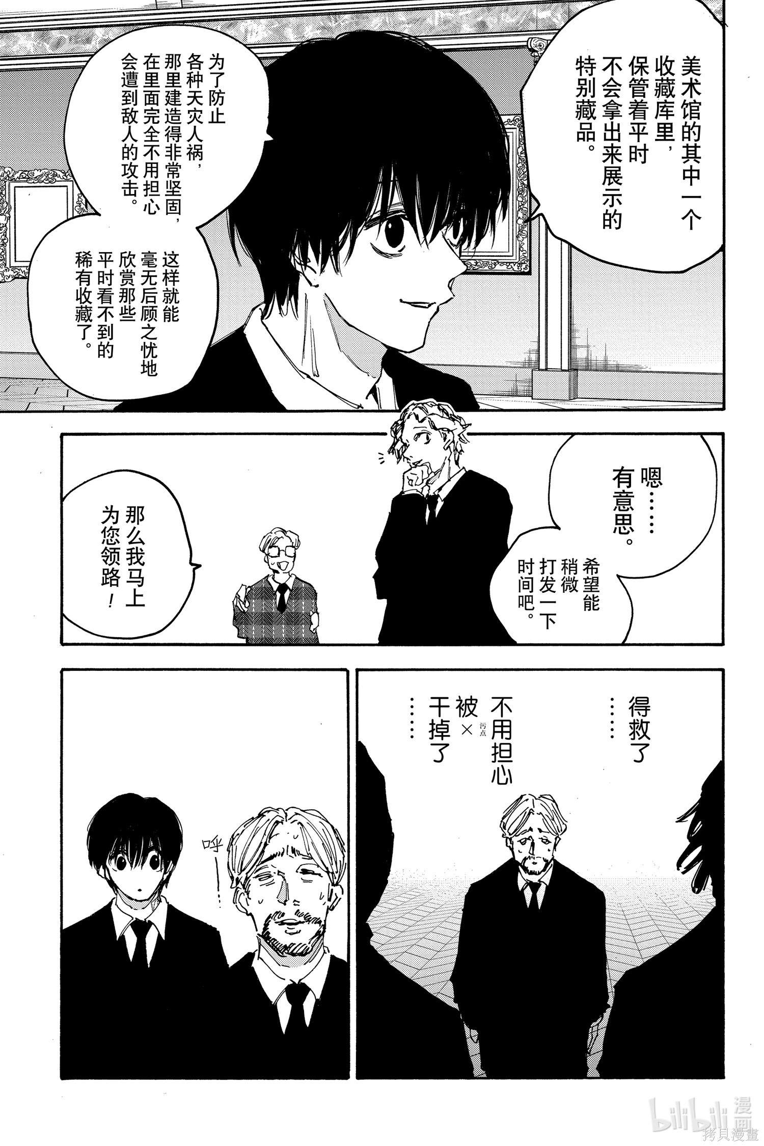 第149话 第7页