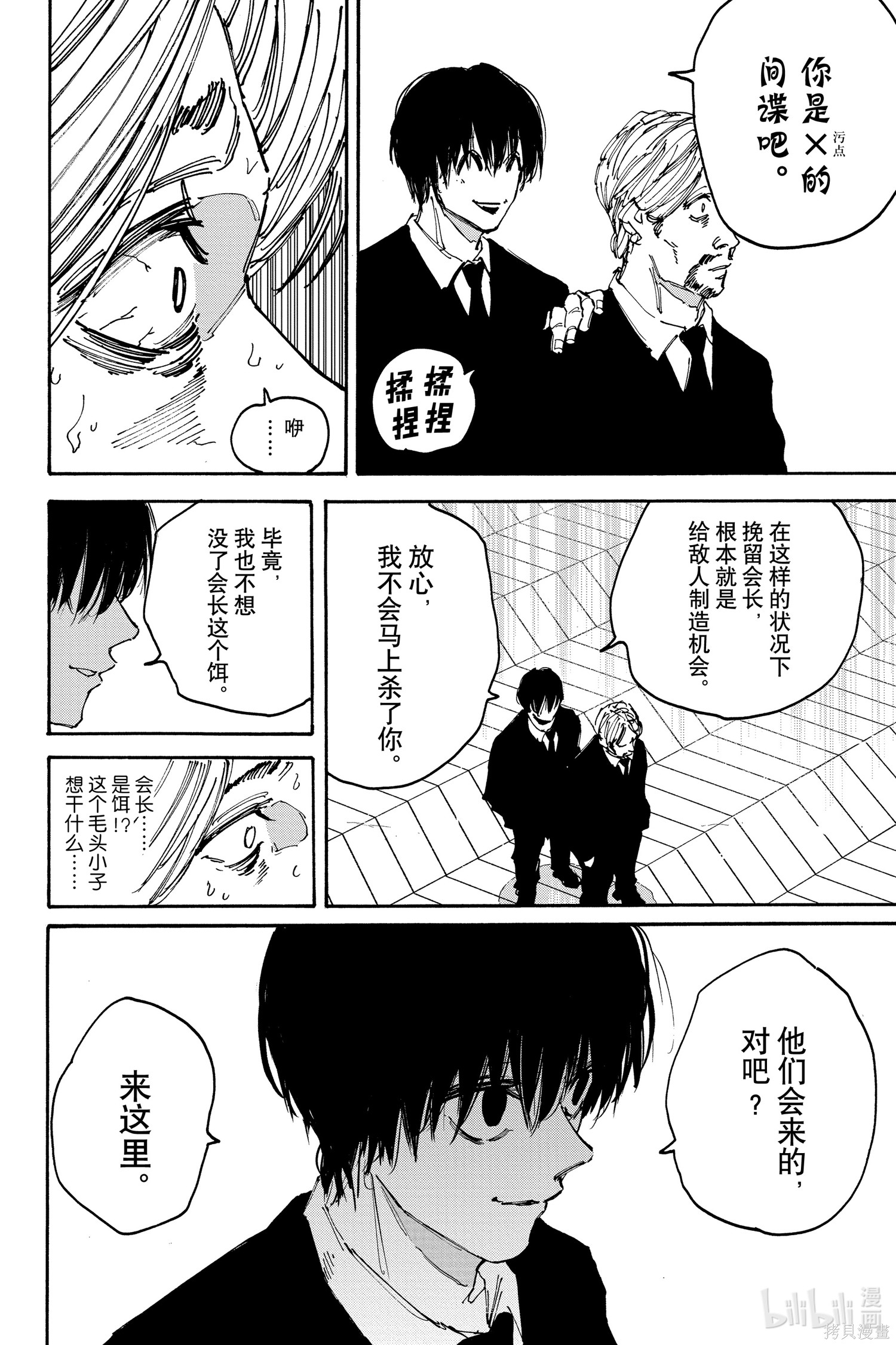 第149话 第8页