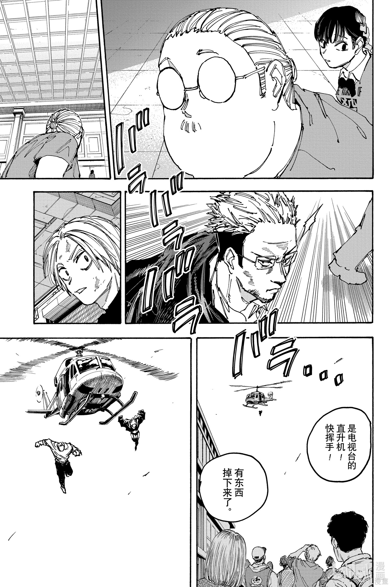 第149话 第9页