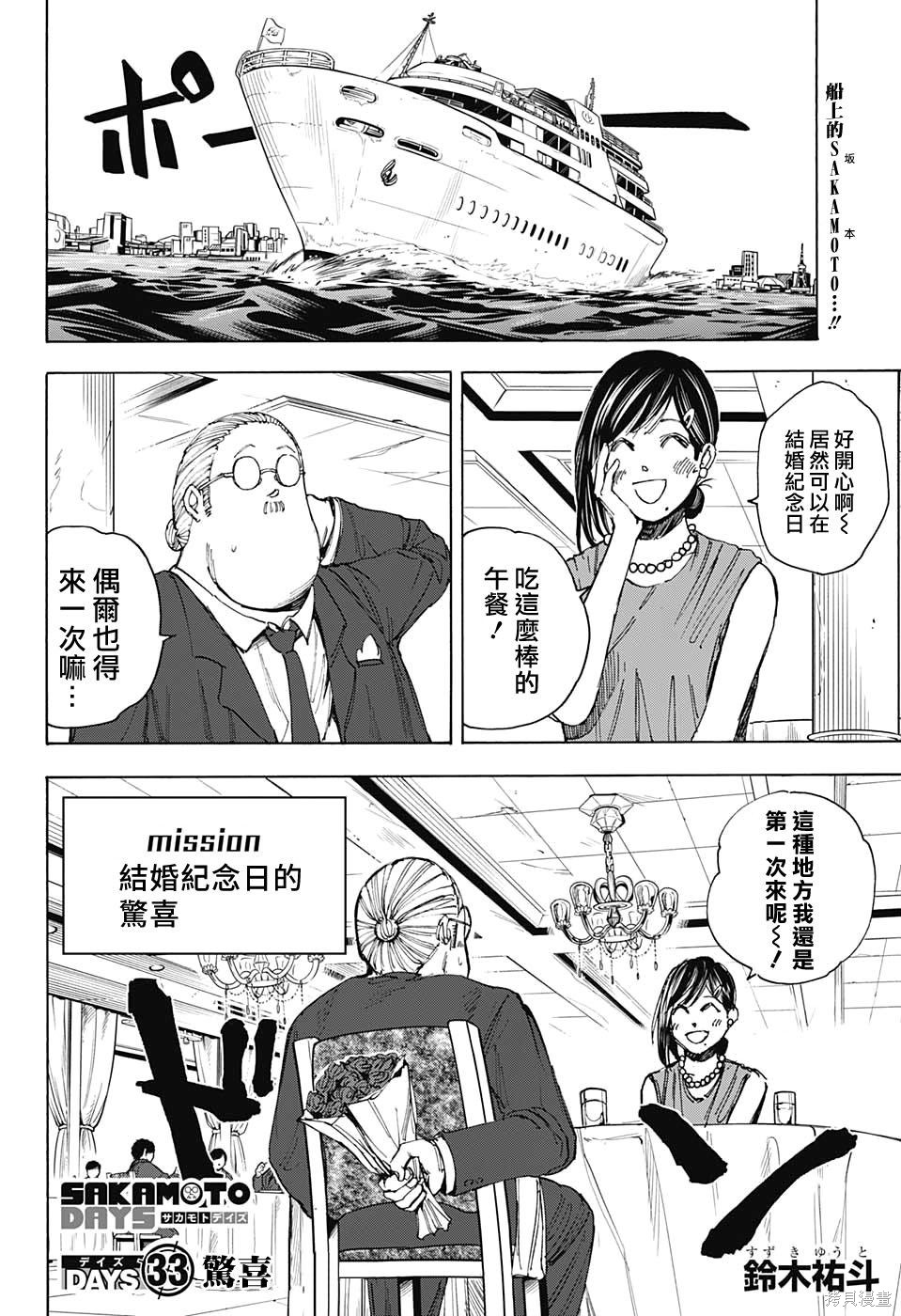 第33话 第2页