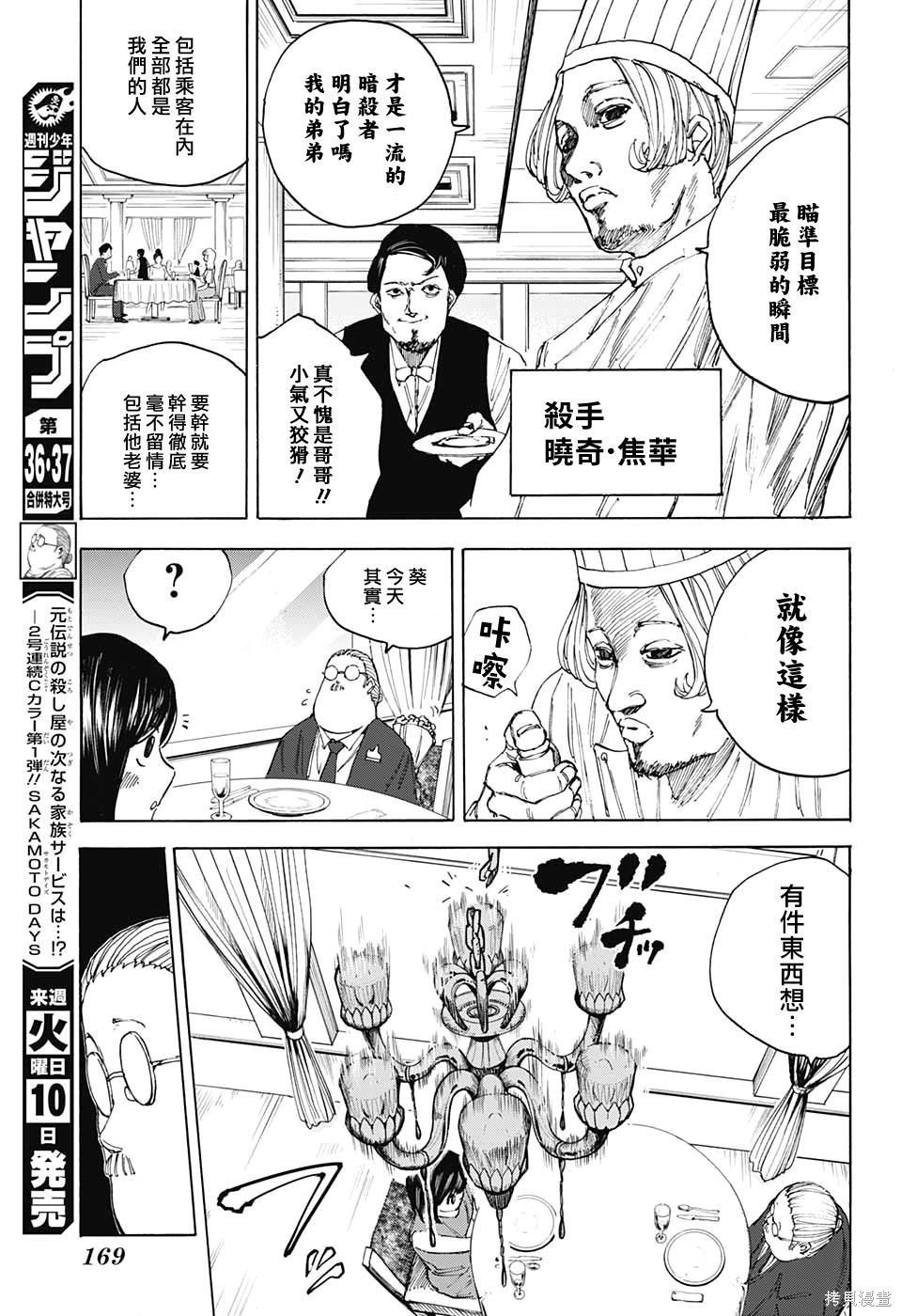 第33话 第5页
