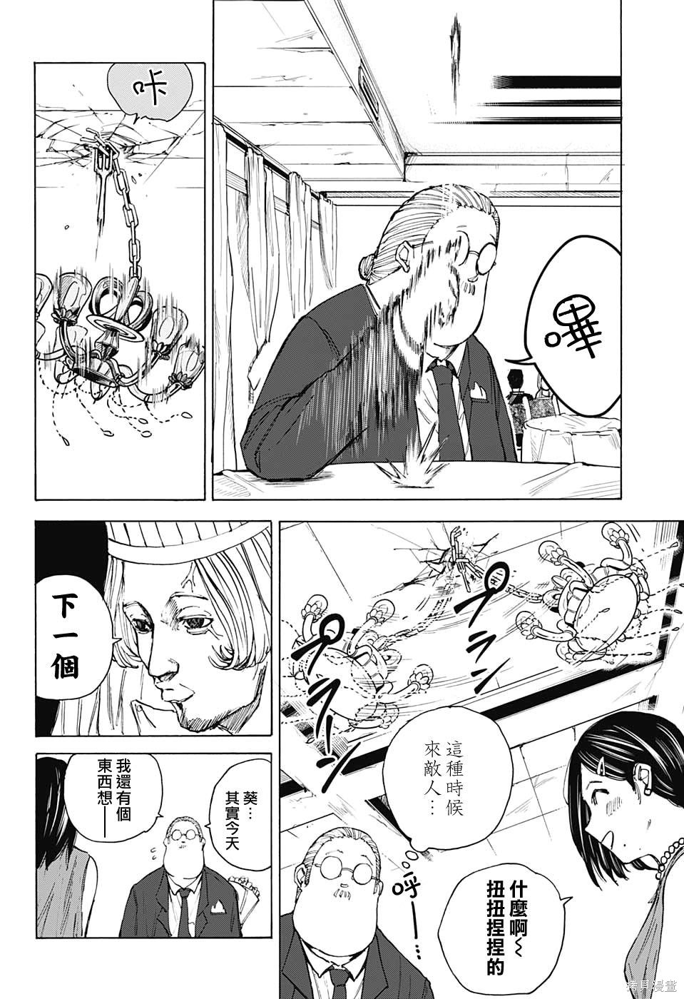 第33话 第6页