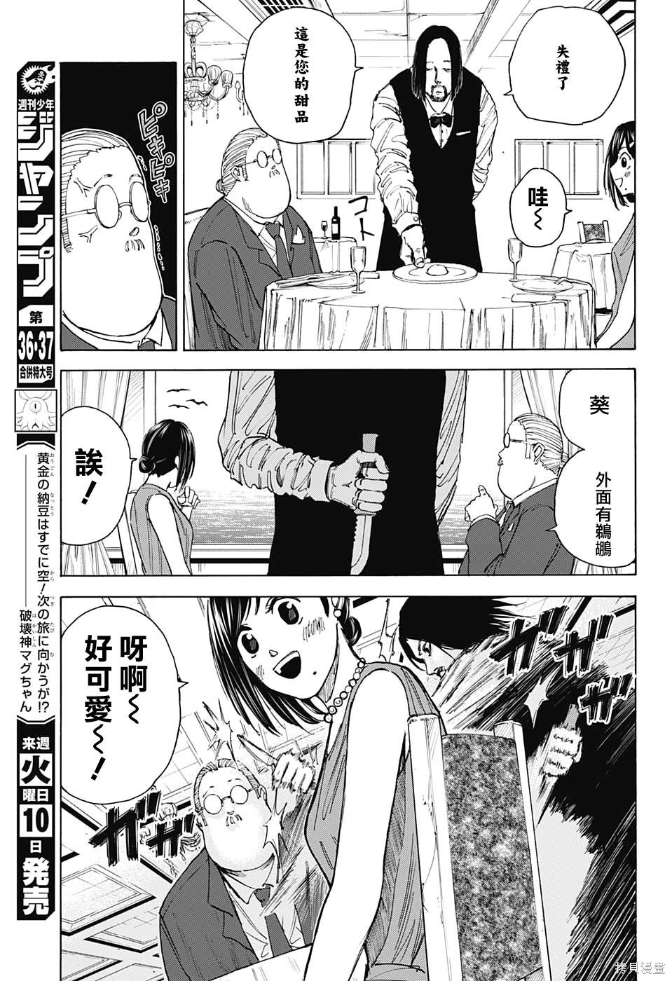 第33话 第7页
