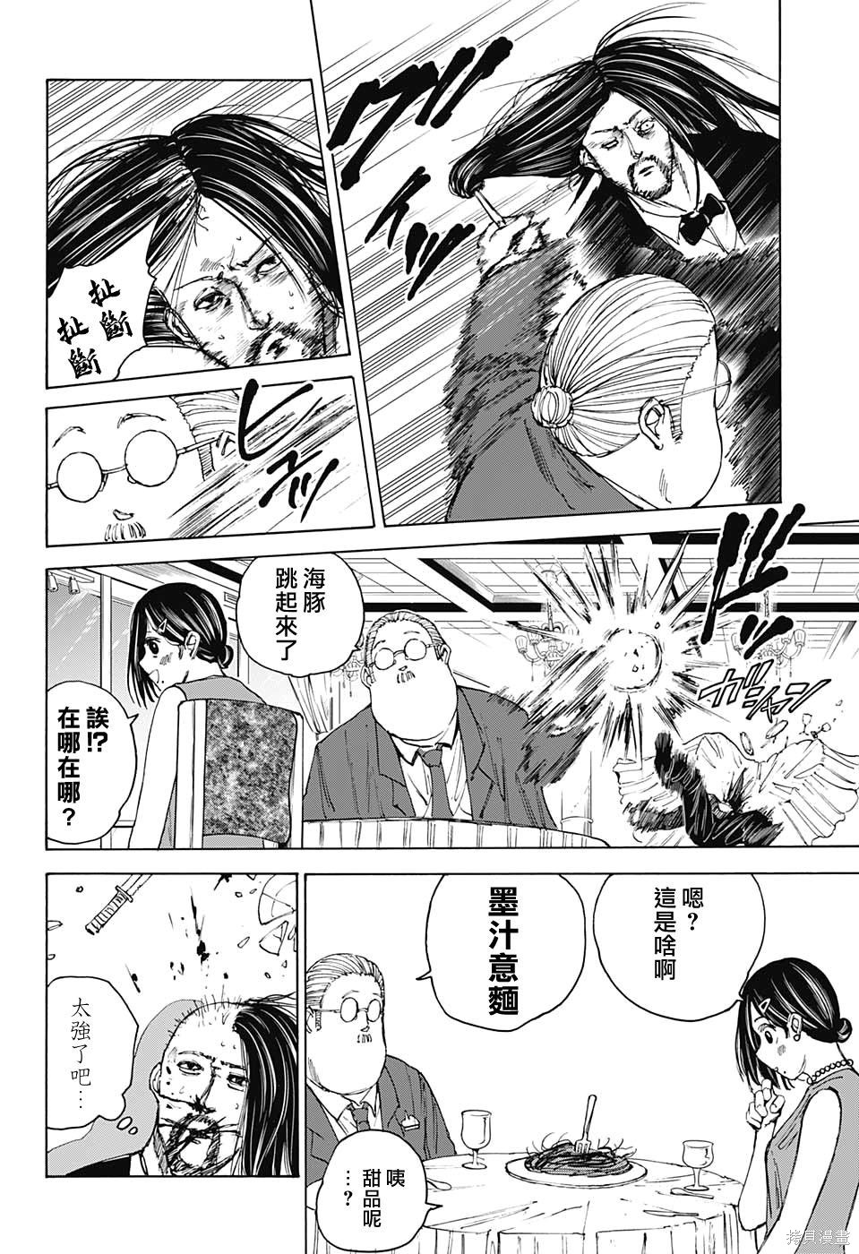 第33话 第8页