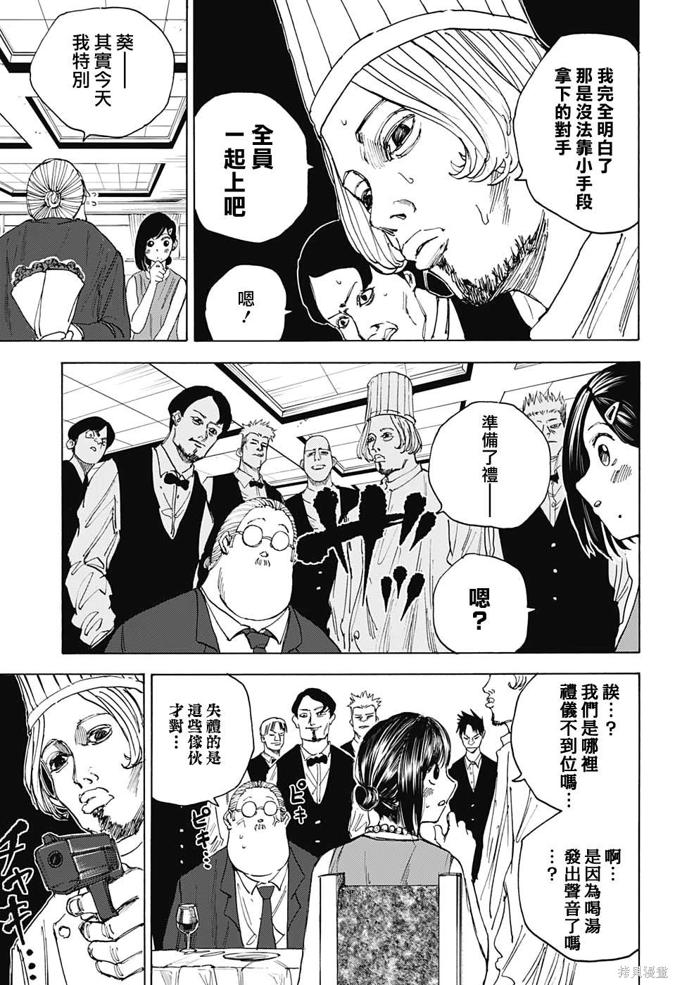 第33话 第9页