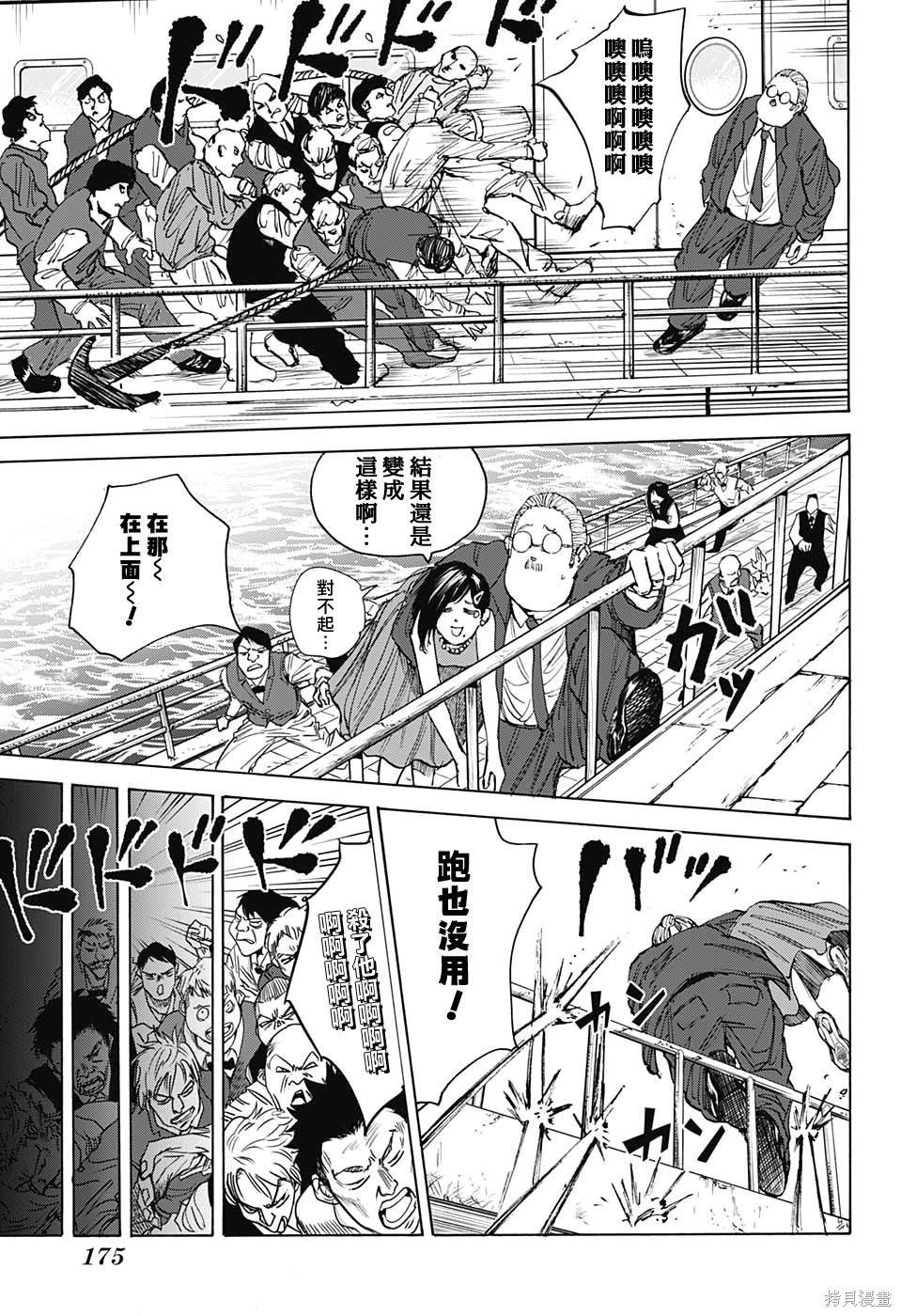 第33话 第11页