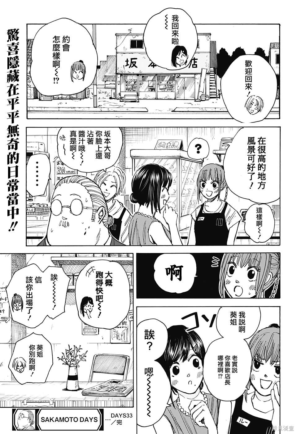 第33话 第18页