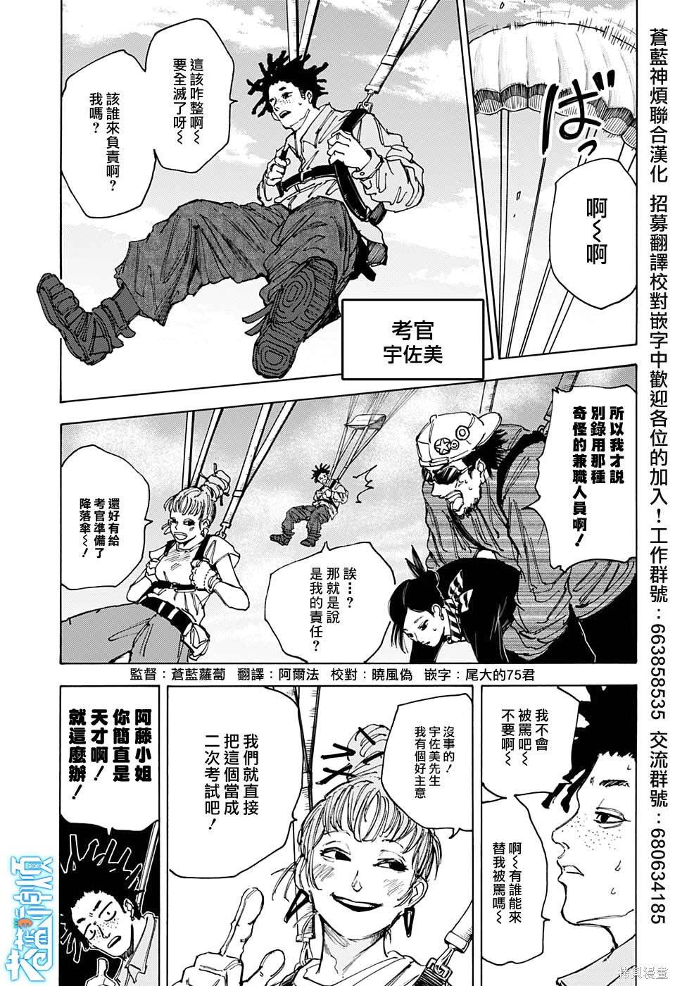 第61话 第3页