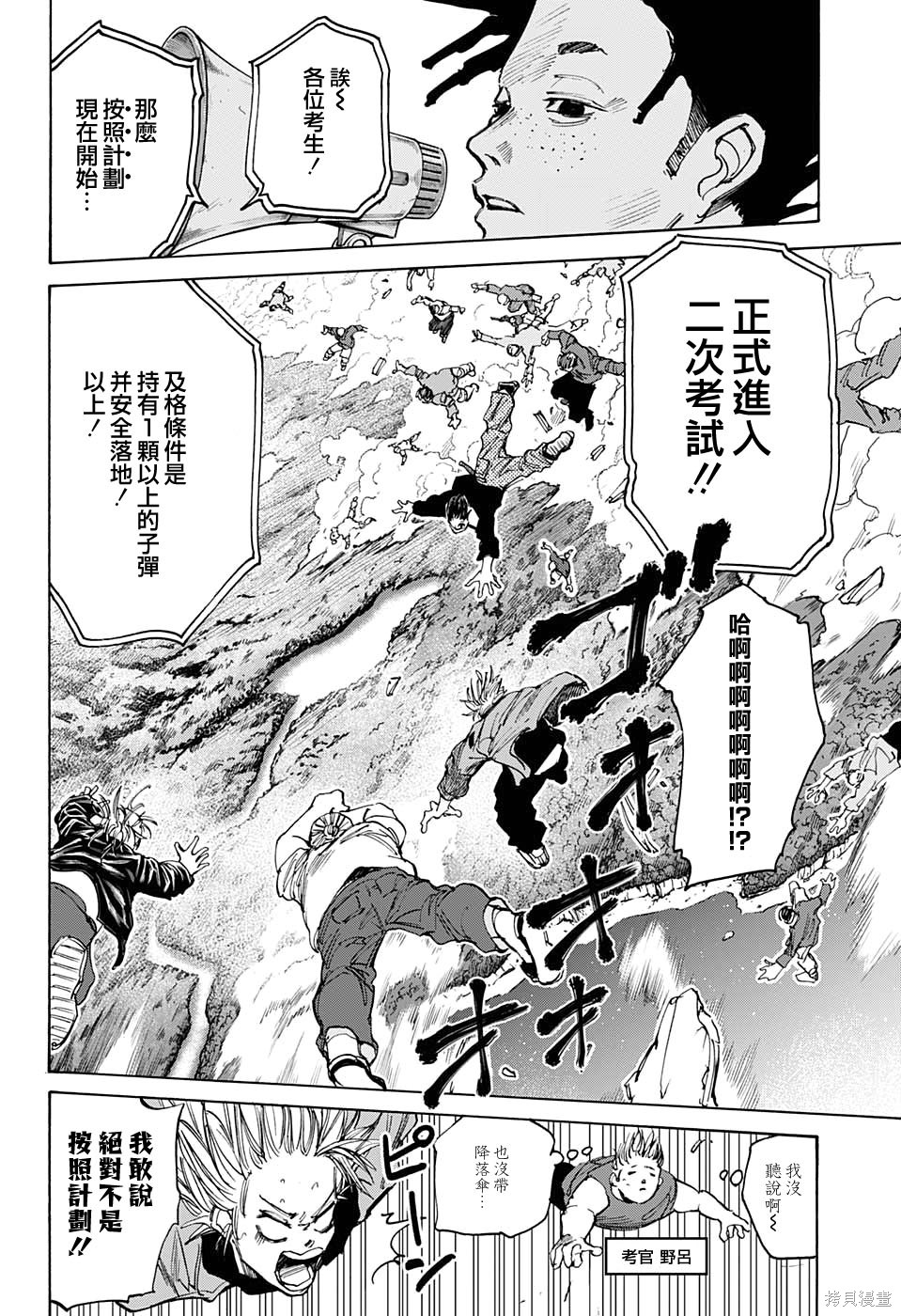 第61话 第4页