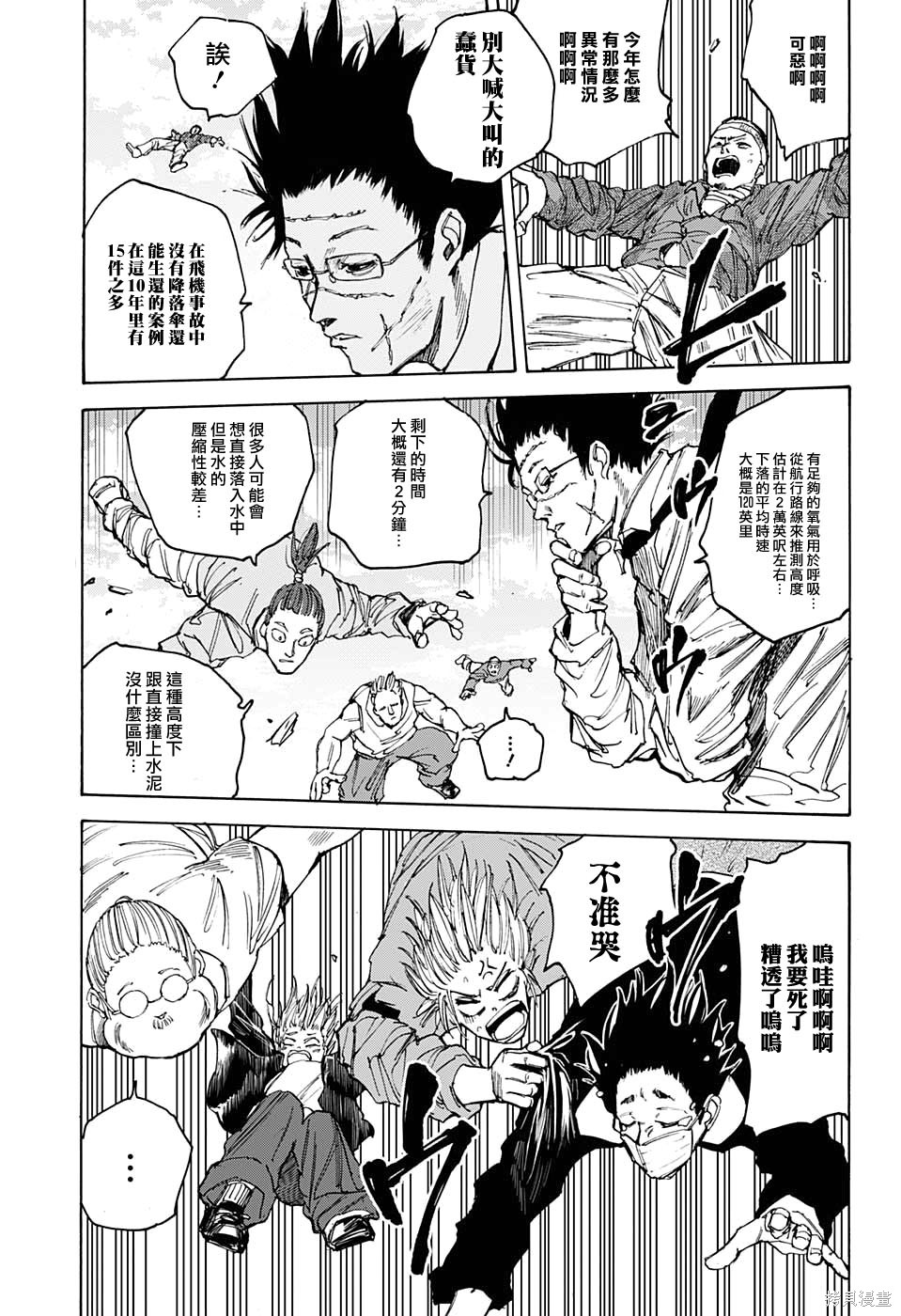 第61话 第5页