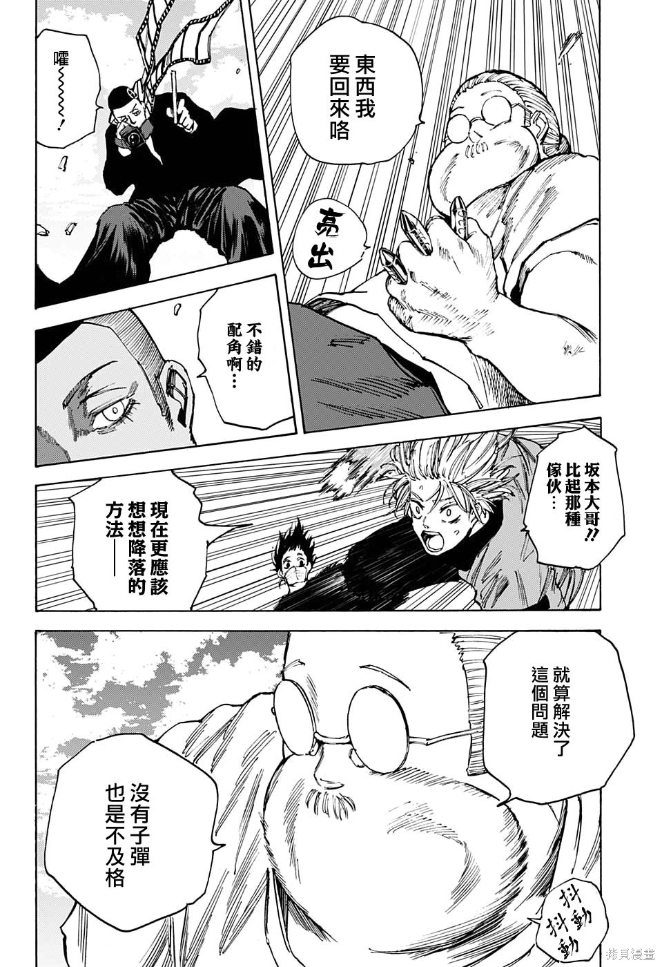 第61话 第8页