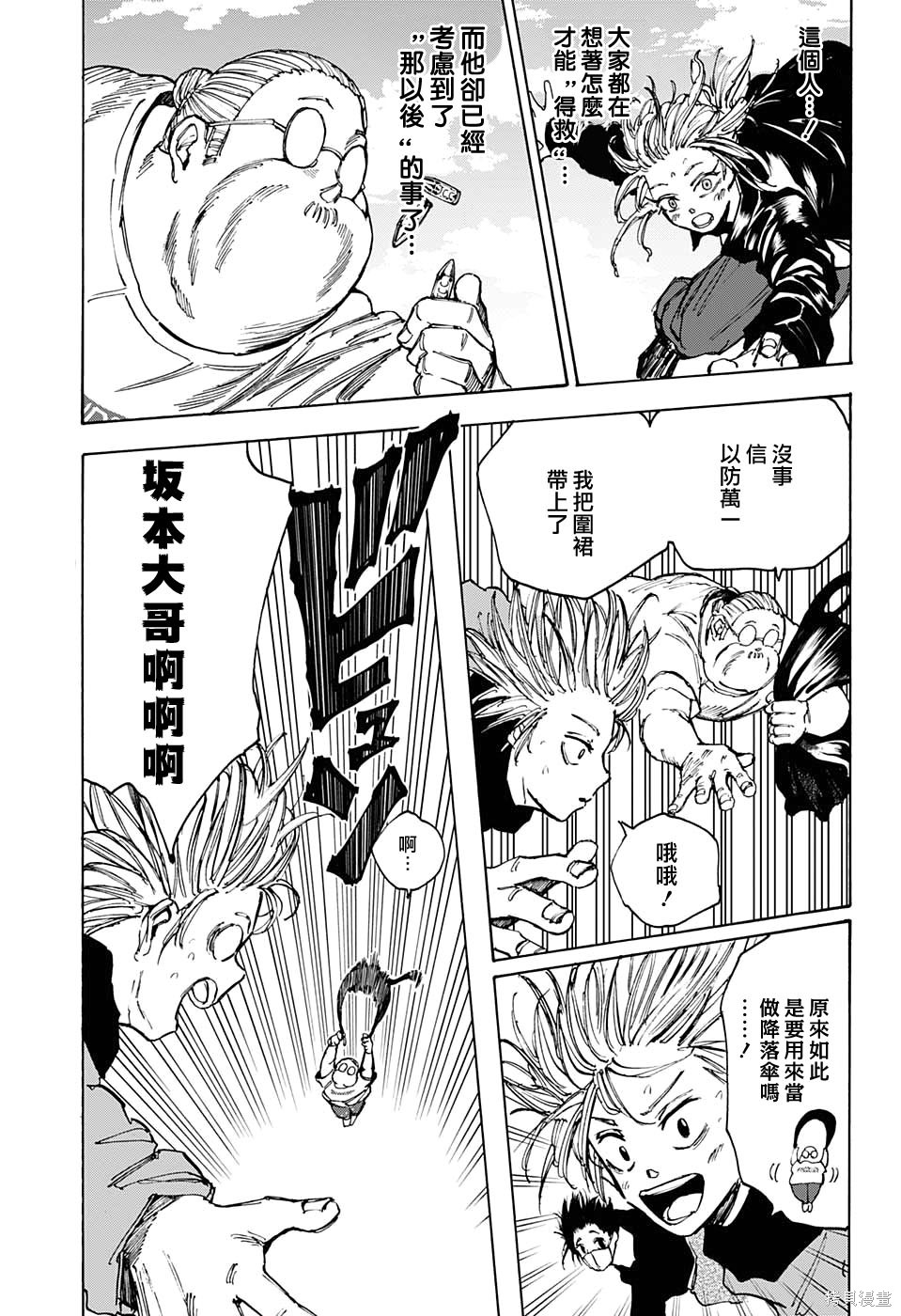 第61话 第9页