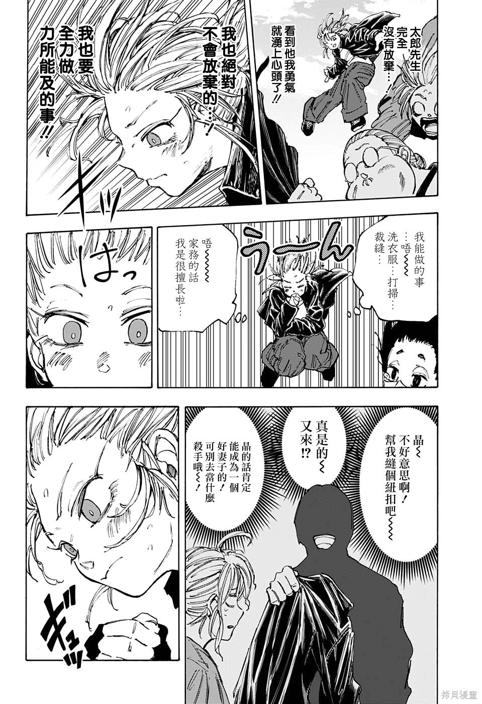 第61话 第10页
