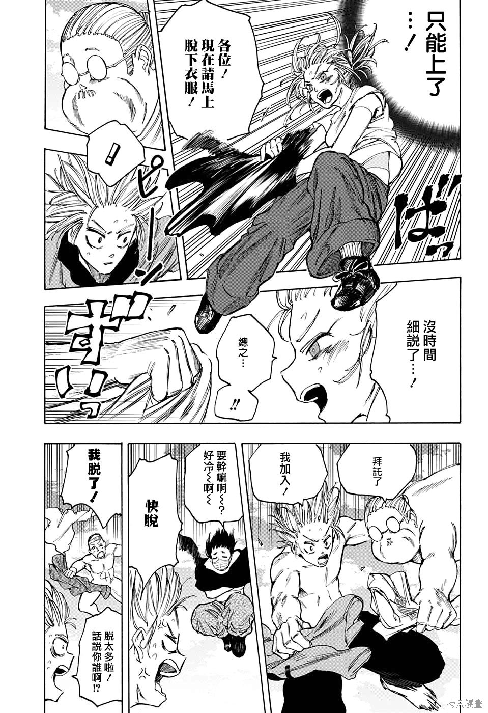 第61话 第11页
