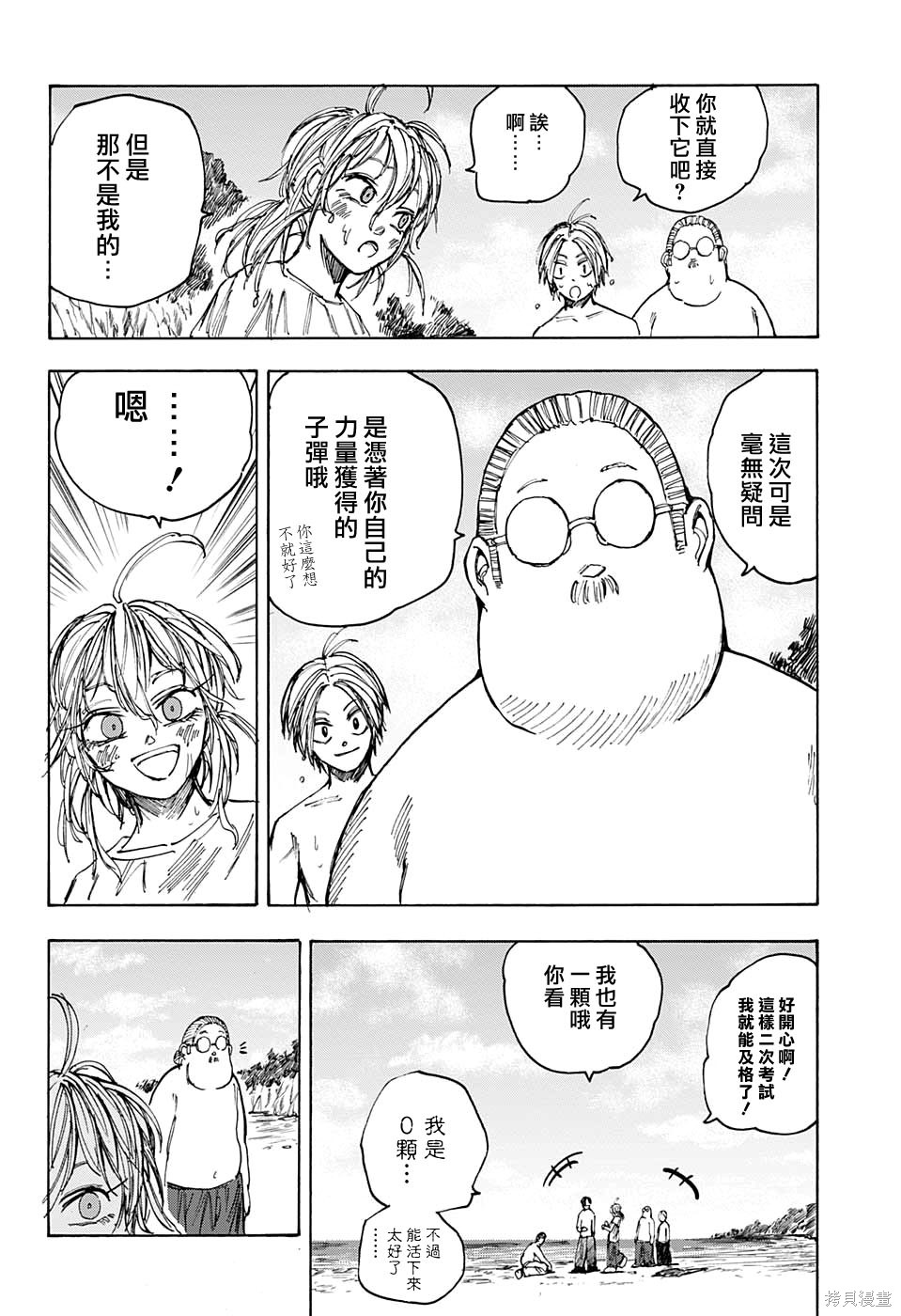第61话 第17页