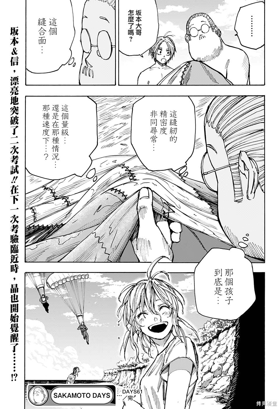 第61话 第18页