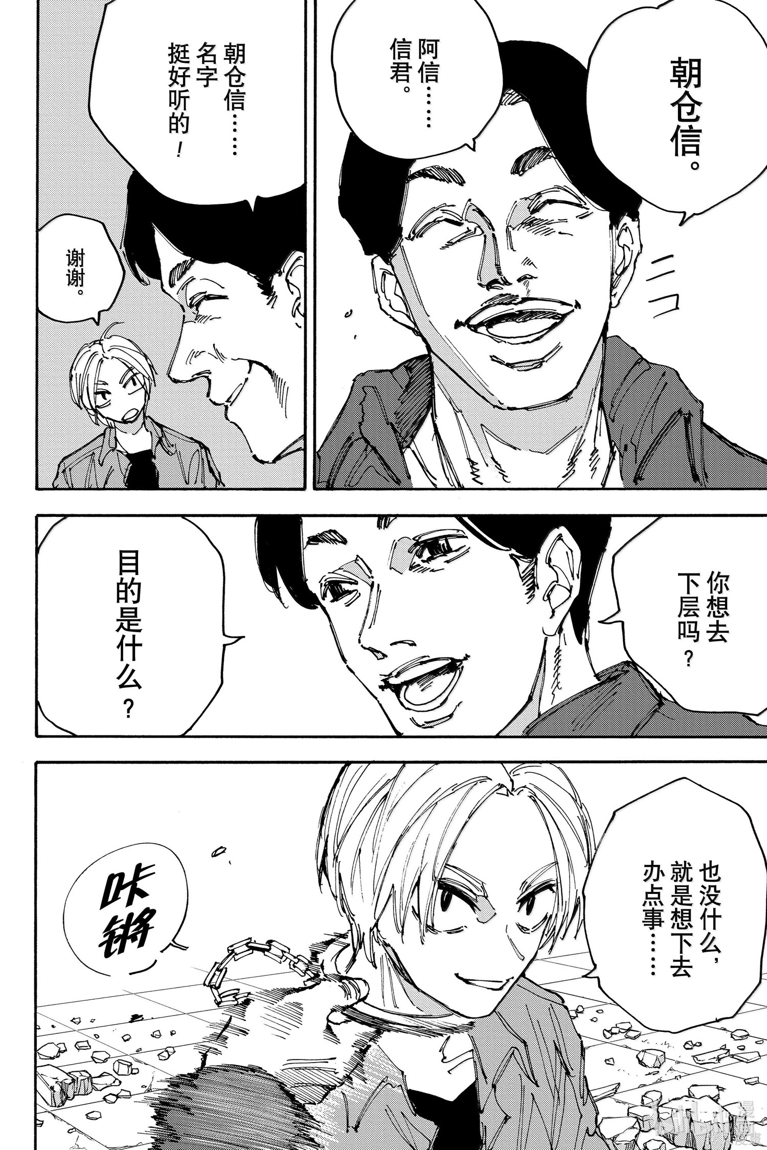 第182话 第8页