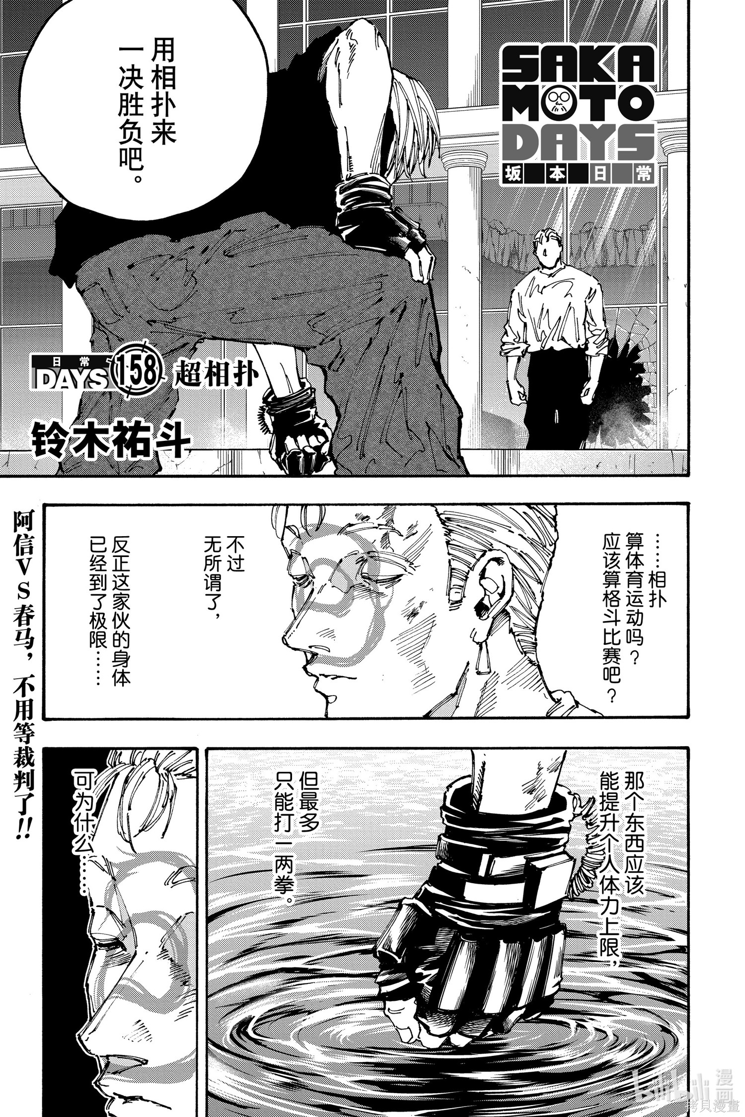 第158话 第1页