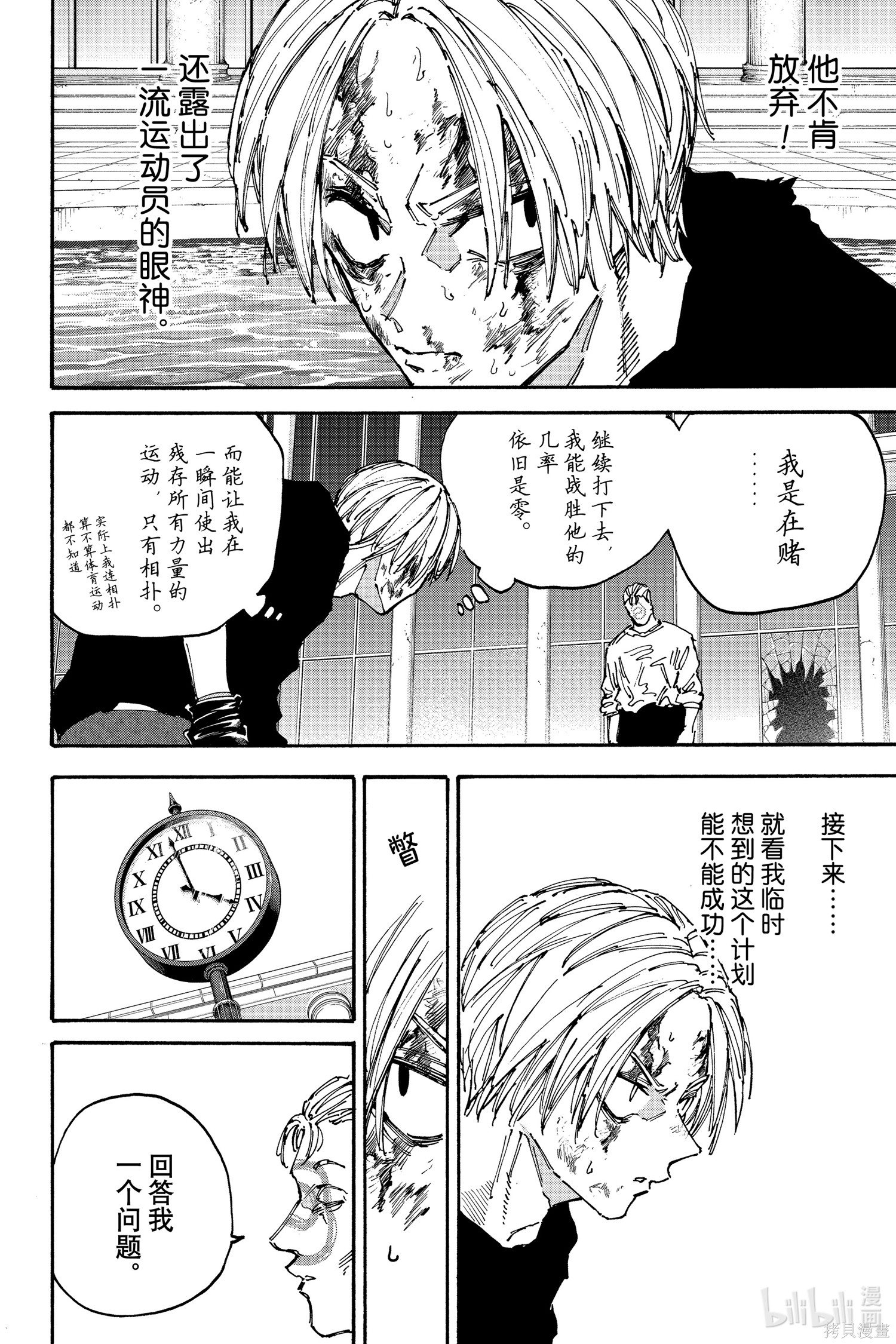 第158话 第2页
