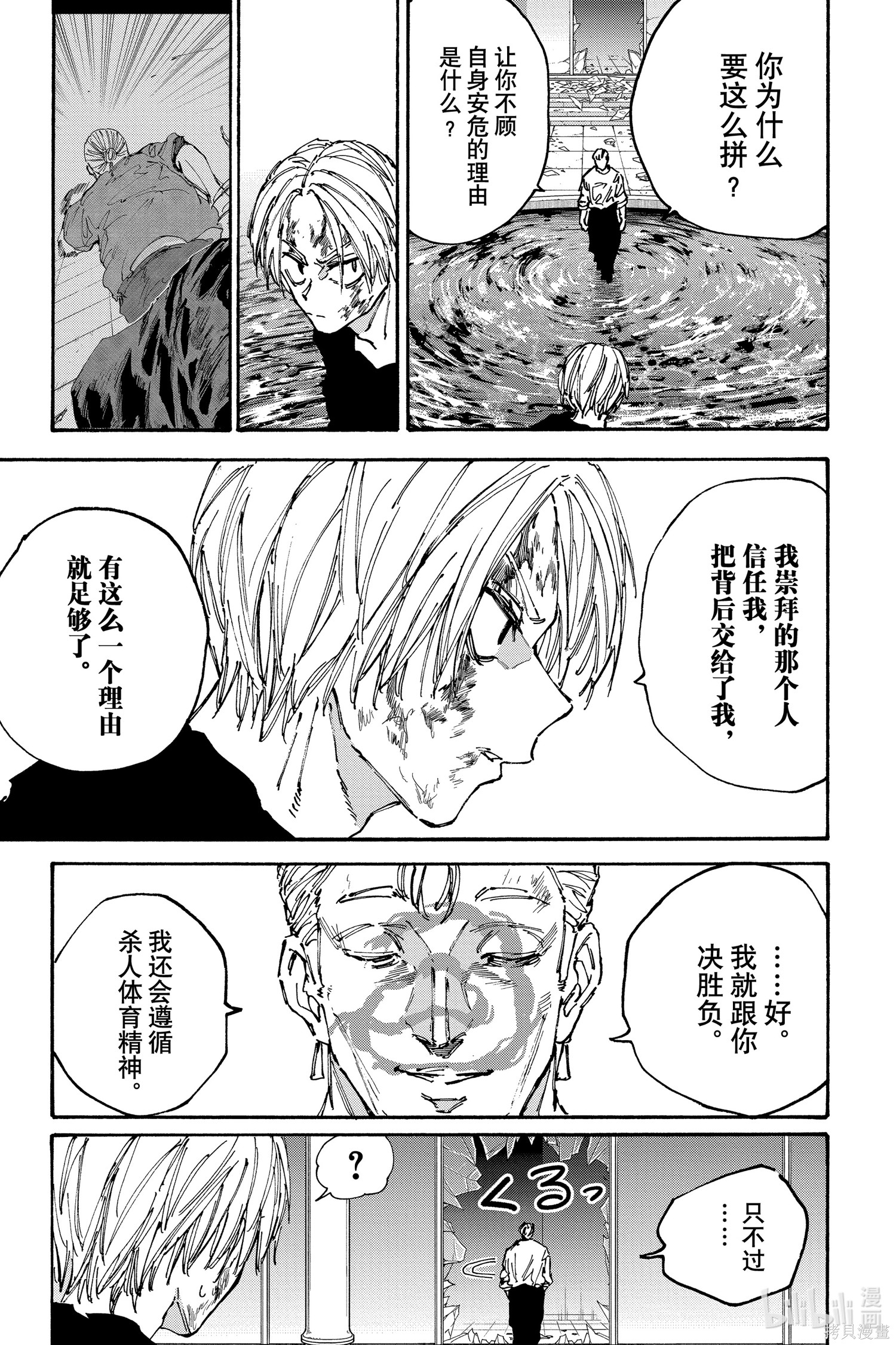 第158话 第3页