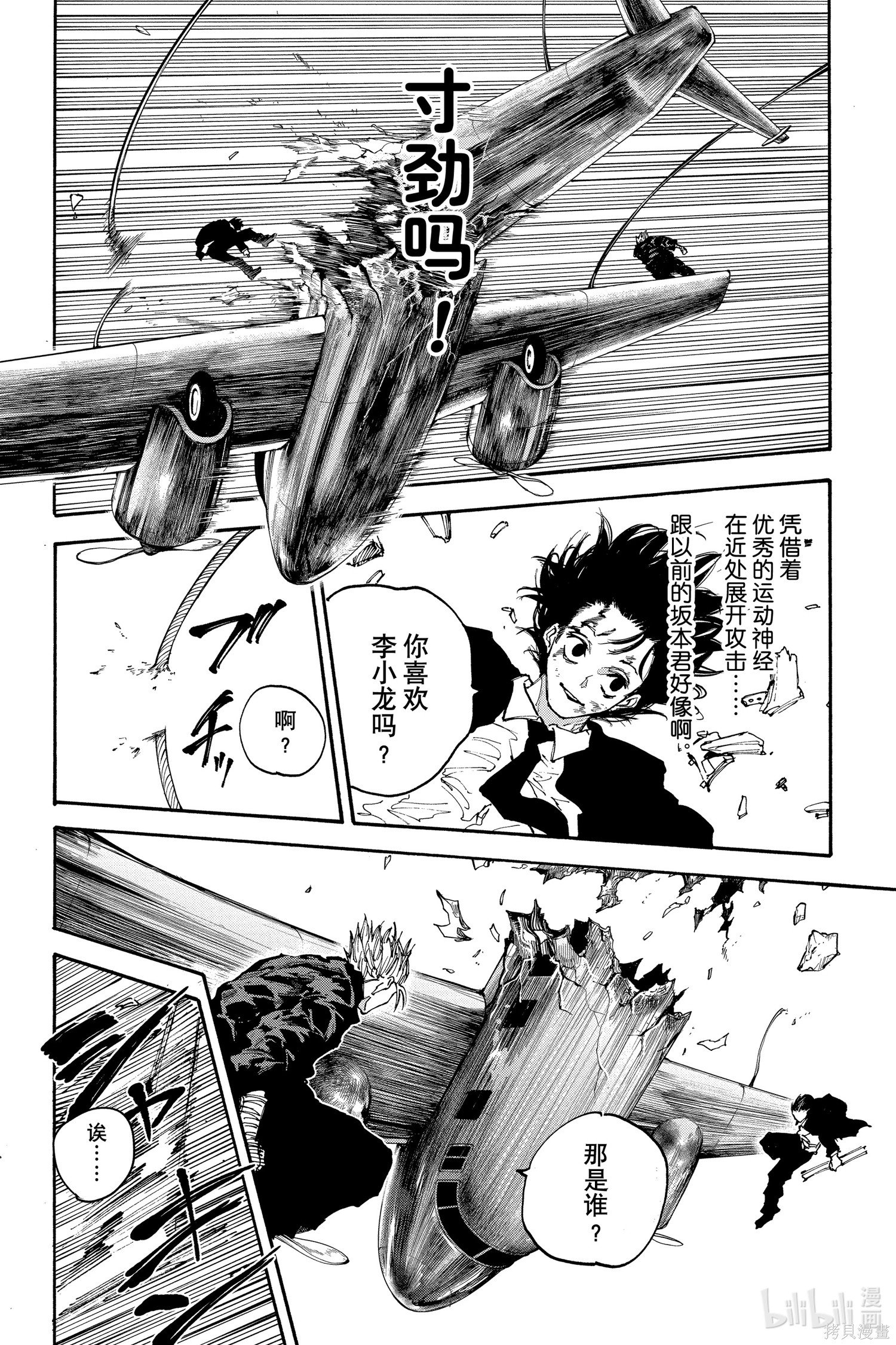 第151话 第8页
