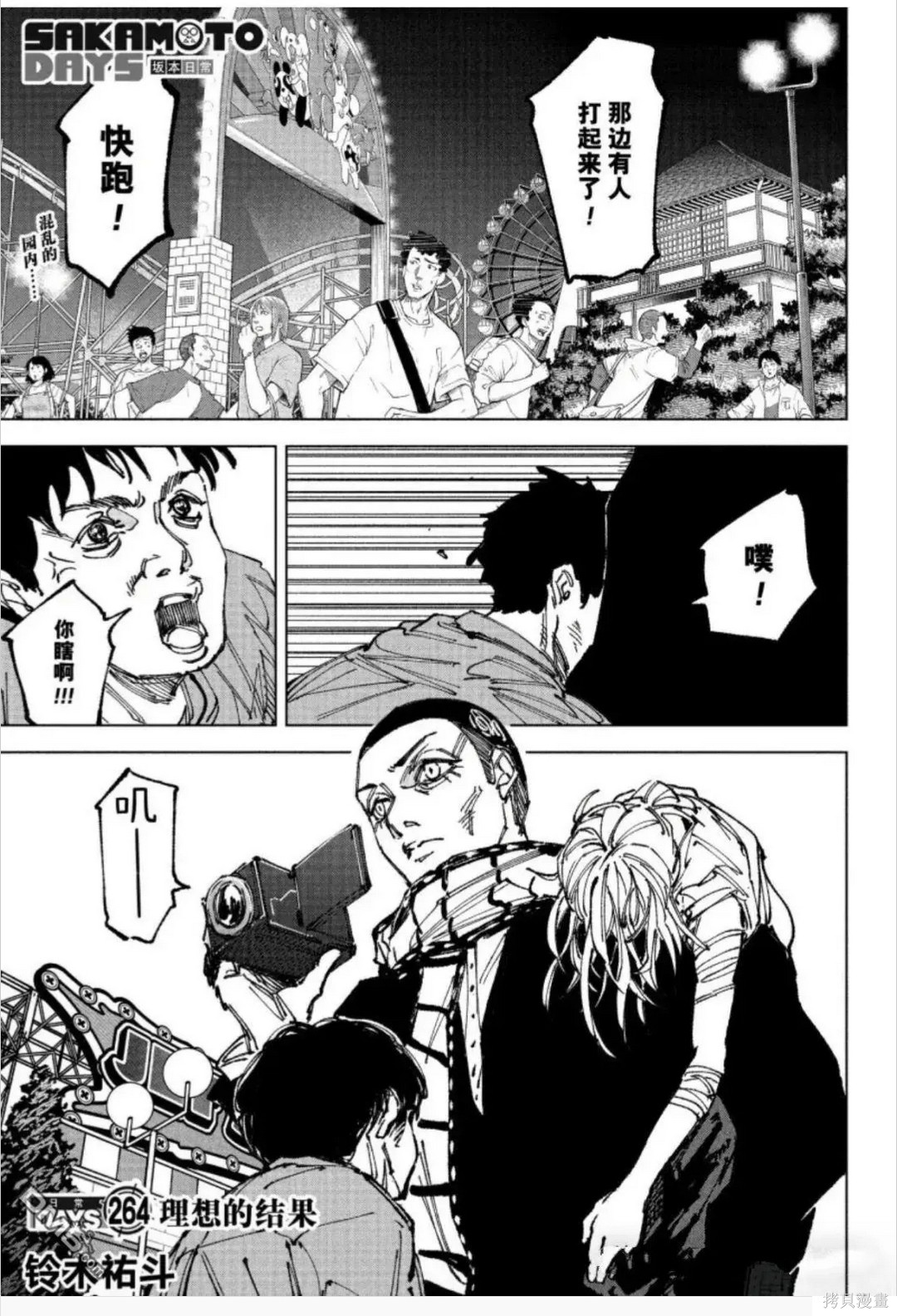 第264话 第1页