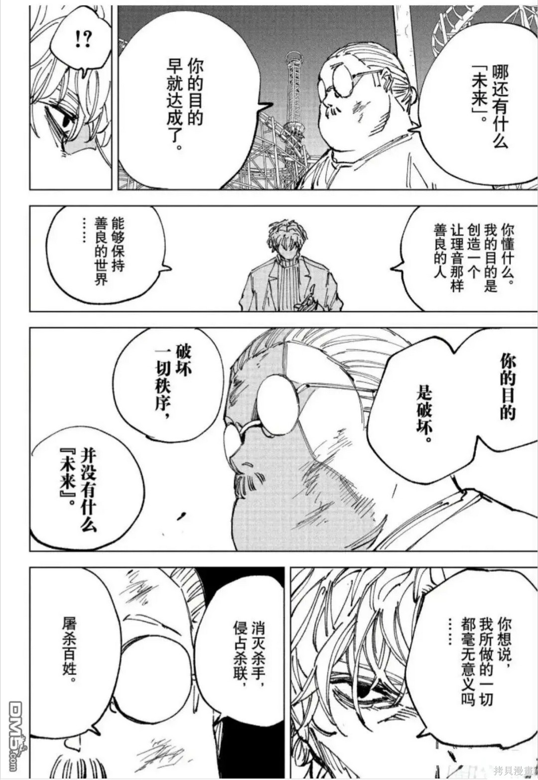 第264话 第5页