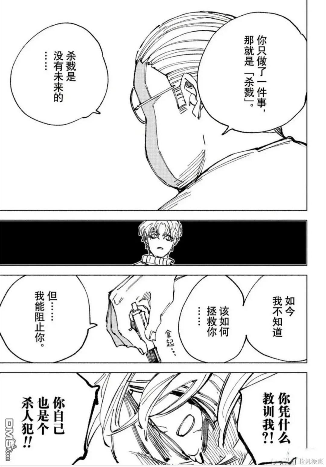 第264话 第6页