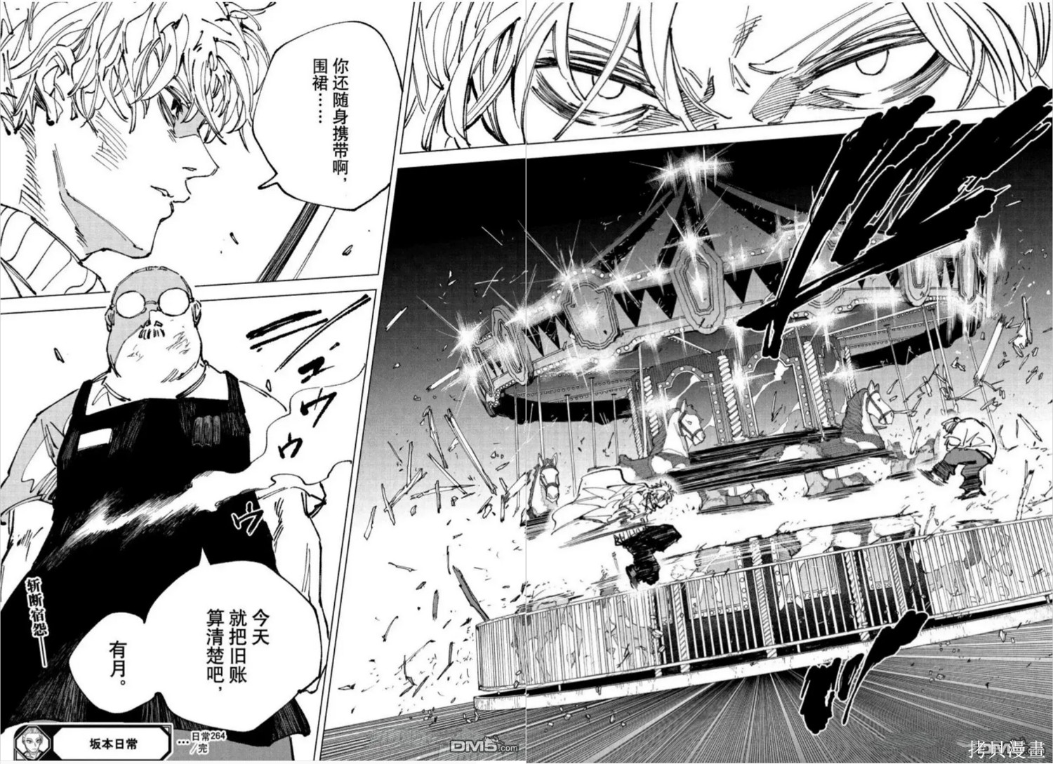 第264话 第15页