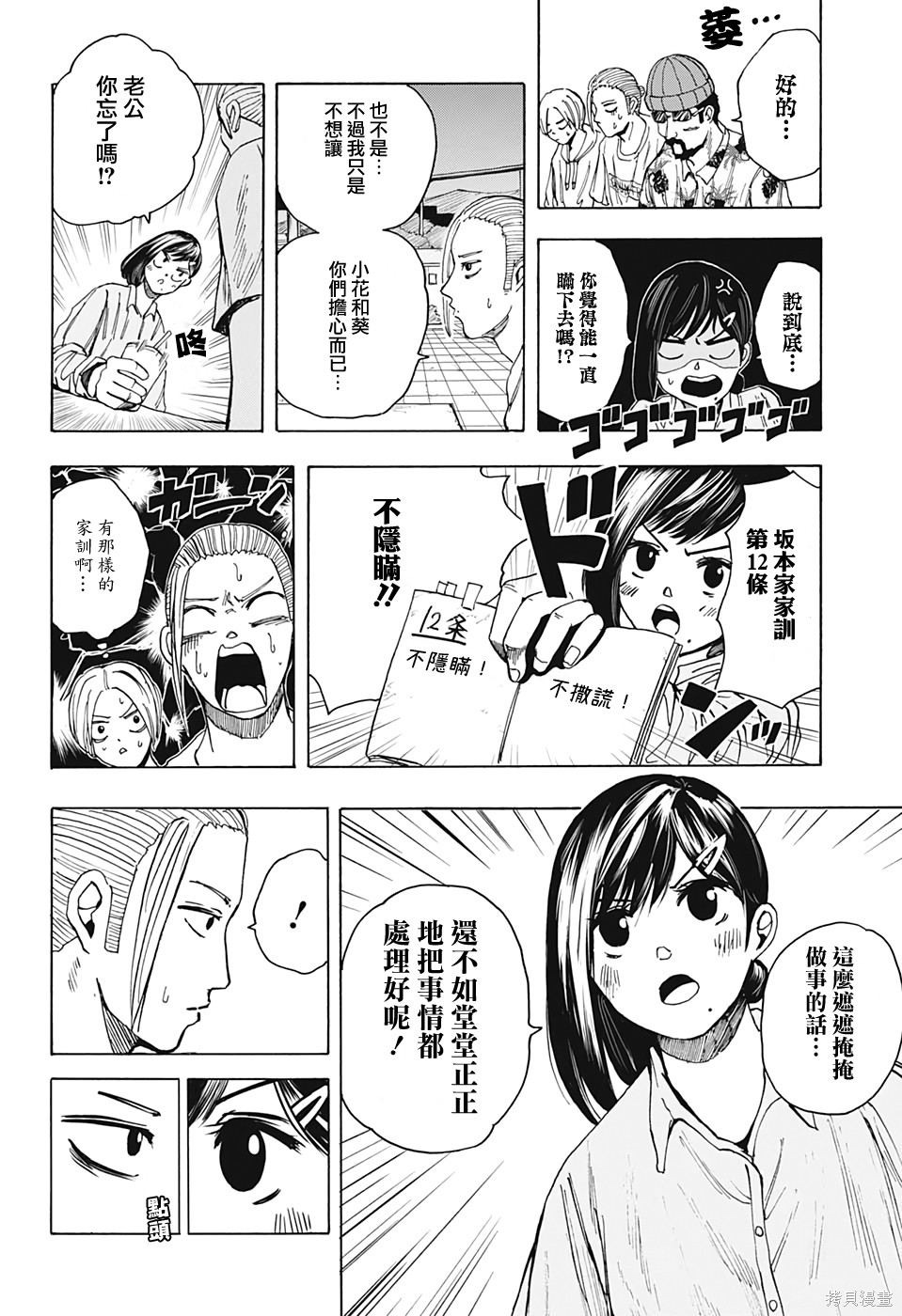 第13话 第8页