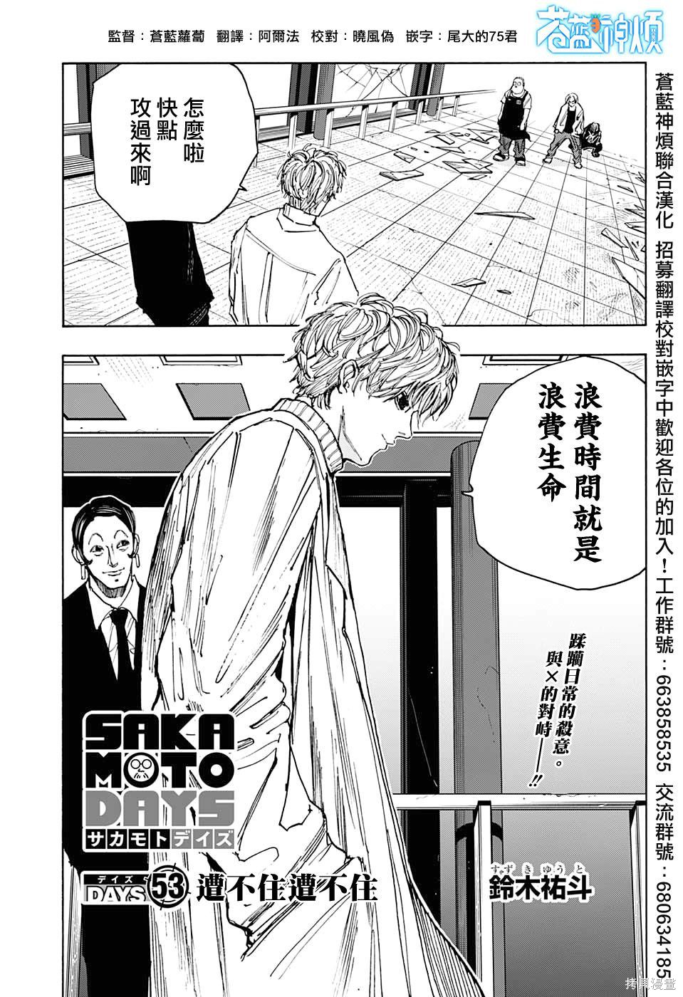 第53话 第1页