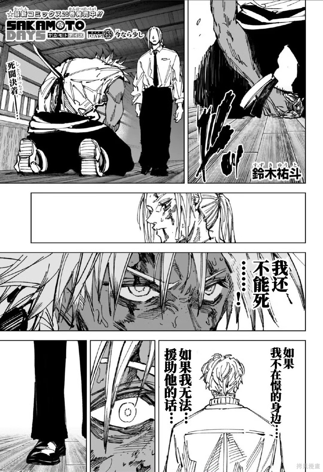 第255话 第1页