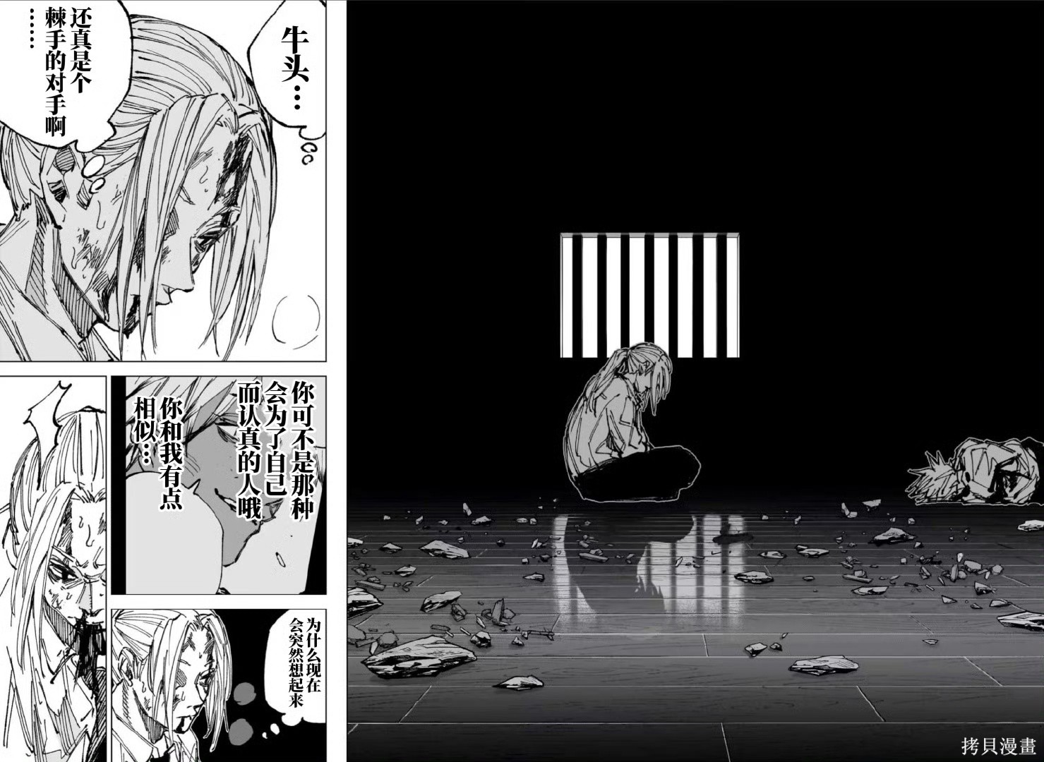 第255话 第4页